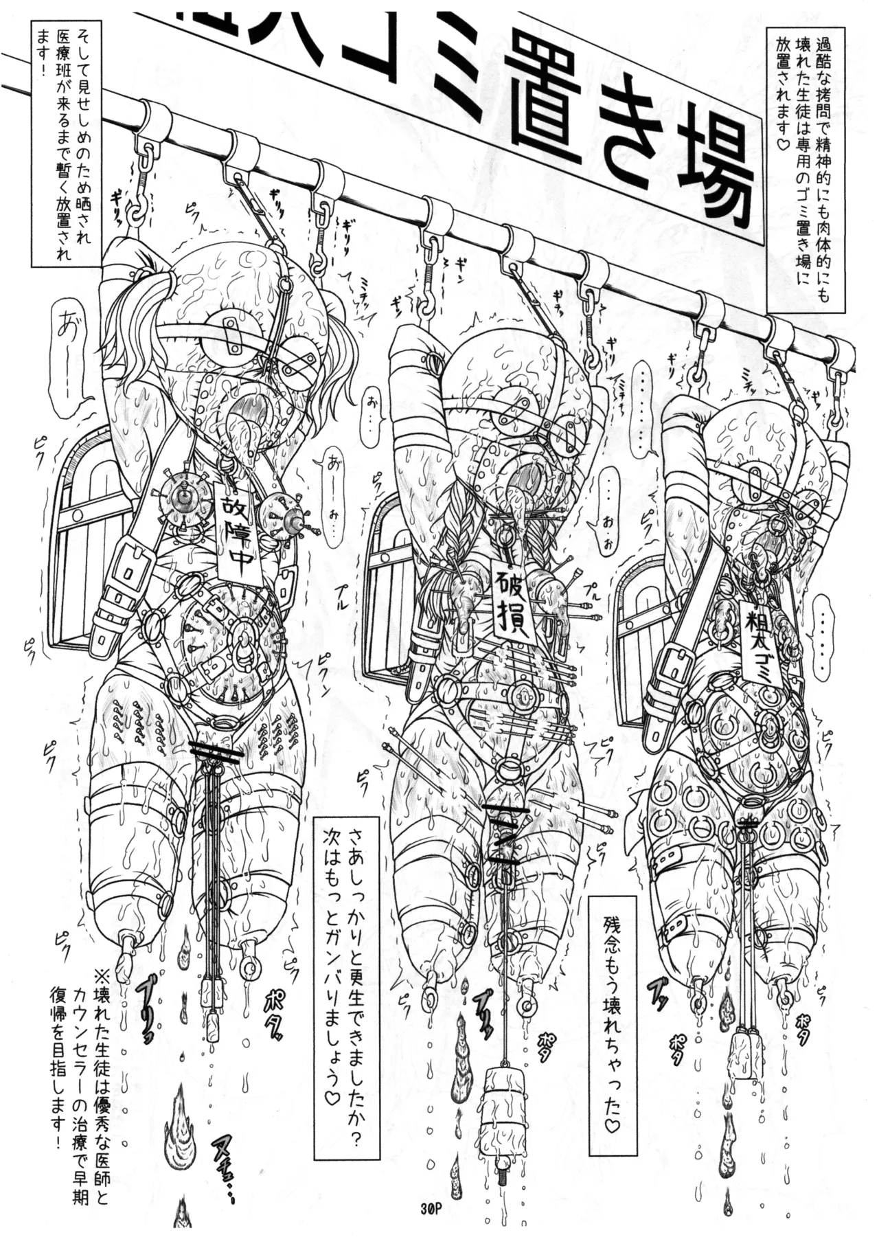 私立桃華女学院 裏 学園案内 - page31
