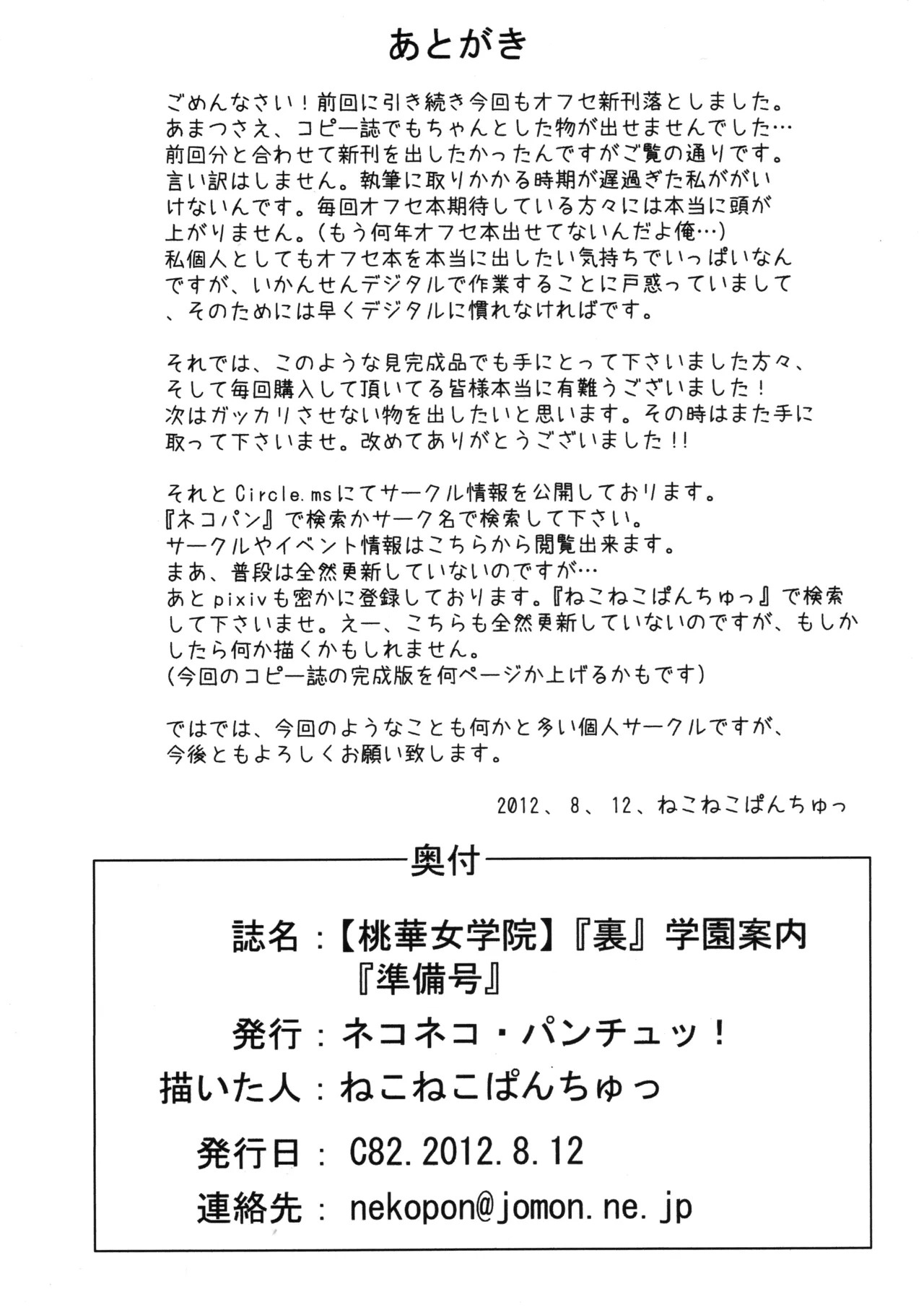 私立桃華女学院 裏 学園案内 - page32