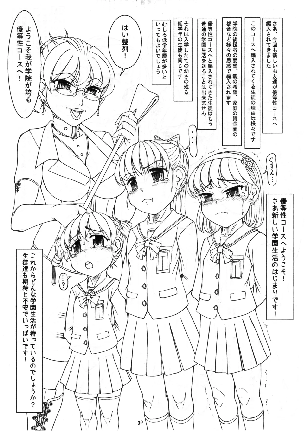 私立桃華女学院 裏 学園案内 - page4