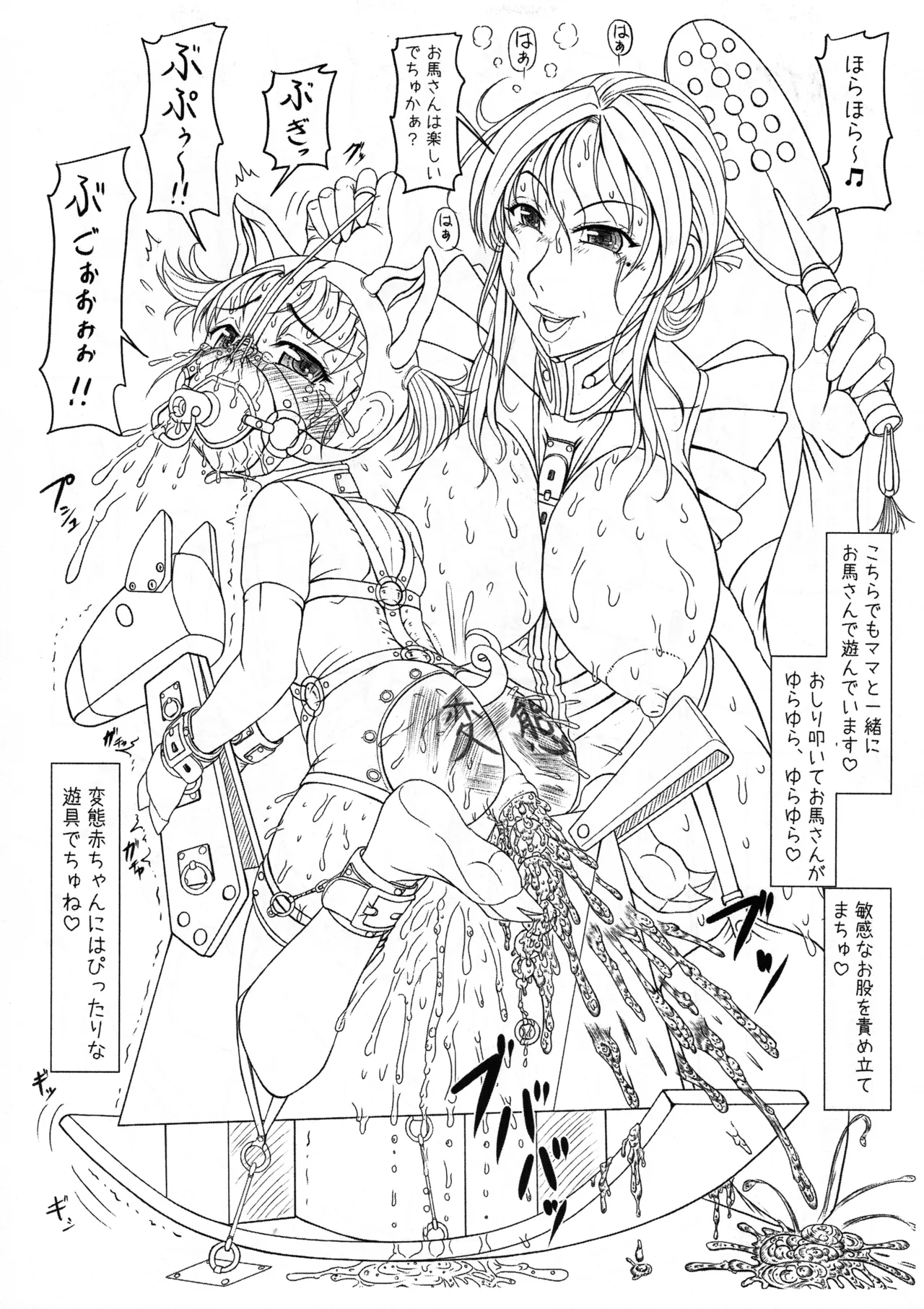 私立桃華女学院 裏 学校案内 おむつ倶楽部 - page17