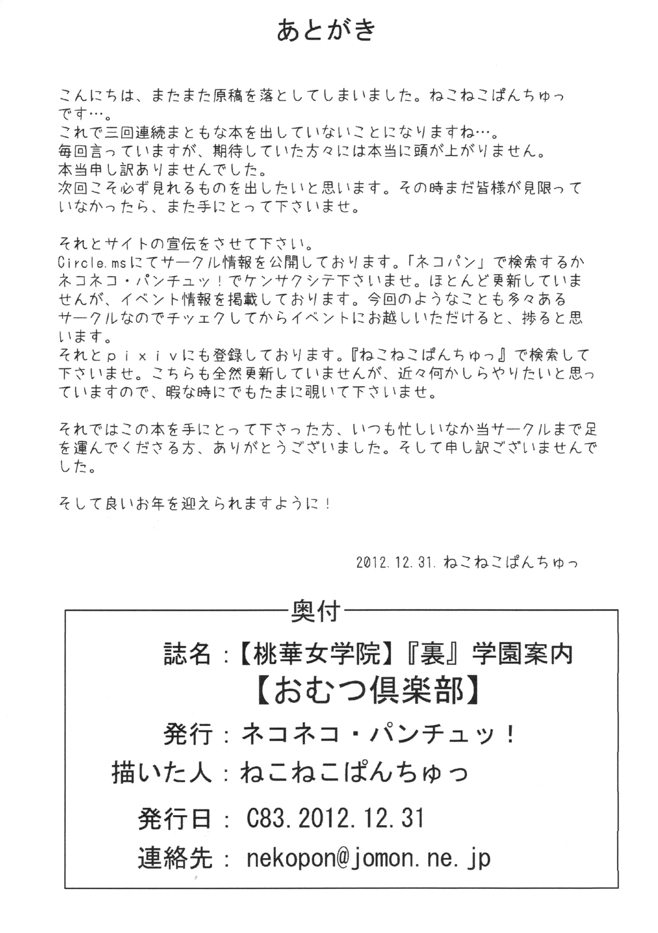 私立桃華女学院 裏 学校案内 おむつ倶楽部 - page22
