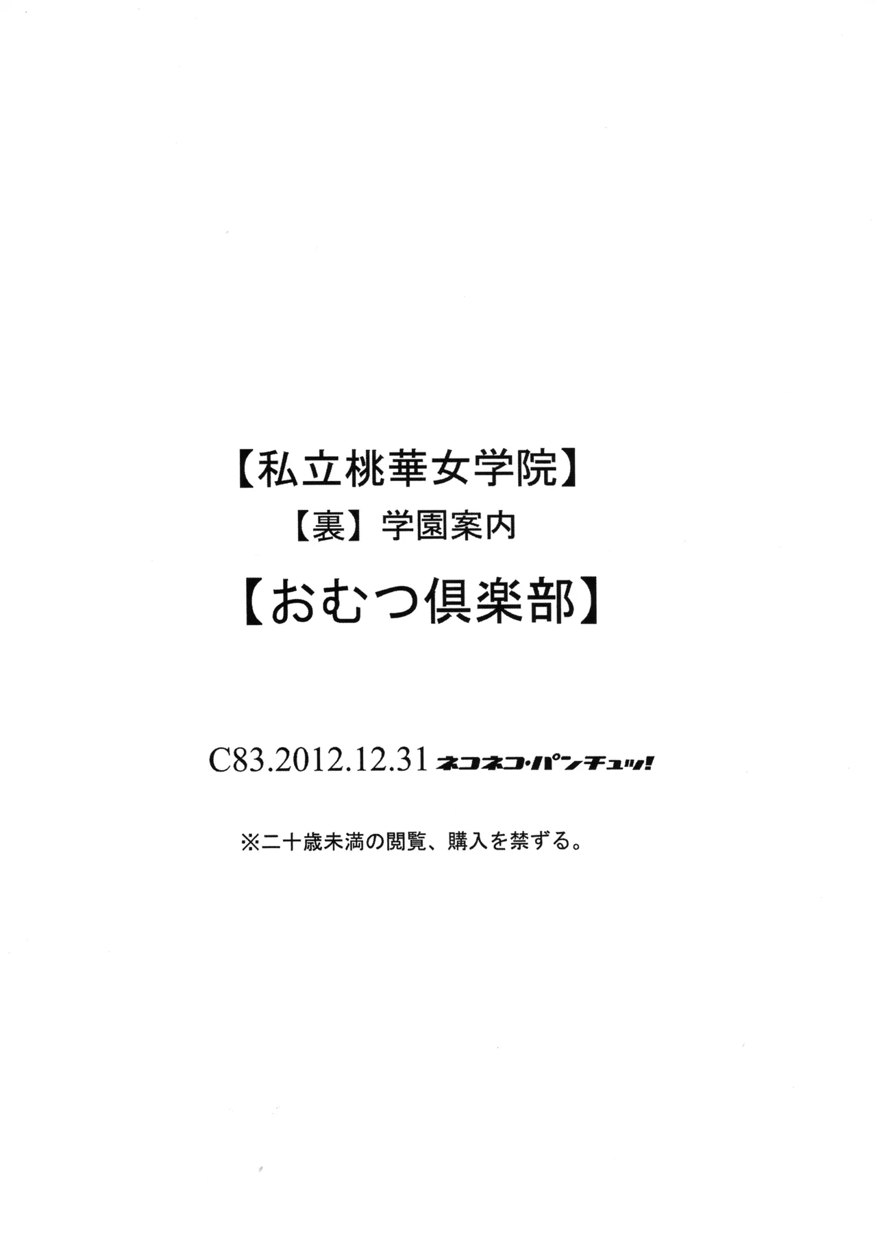 私立桃華女学院 裏 学校案内 おむつ倶楽部 - page23