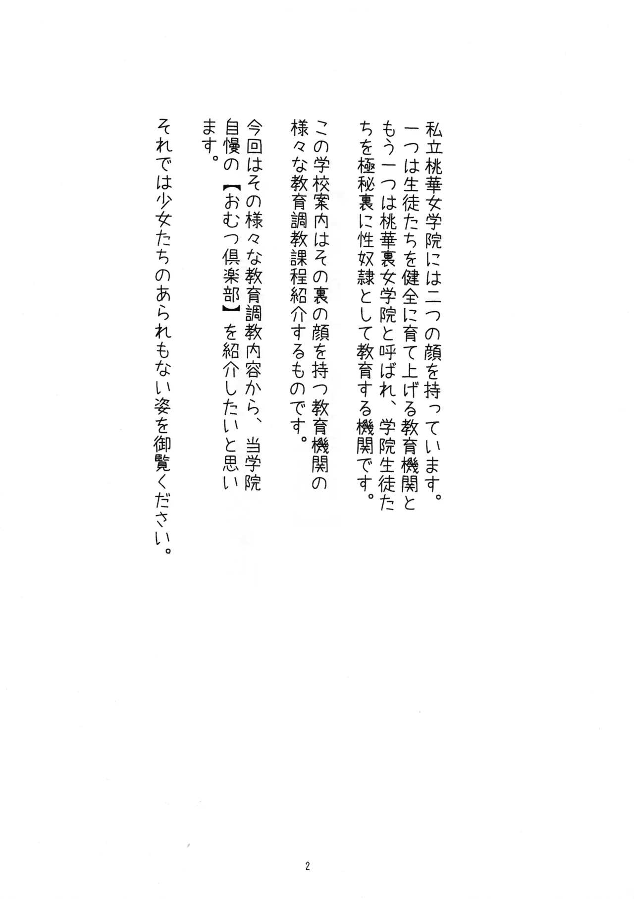 私立桃華女学院 裏 学校案内 おむつ倶楽部 - page3
