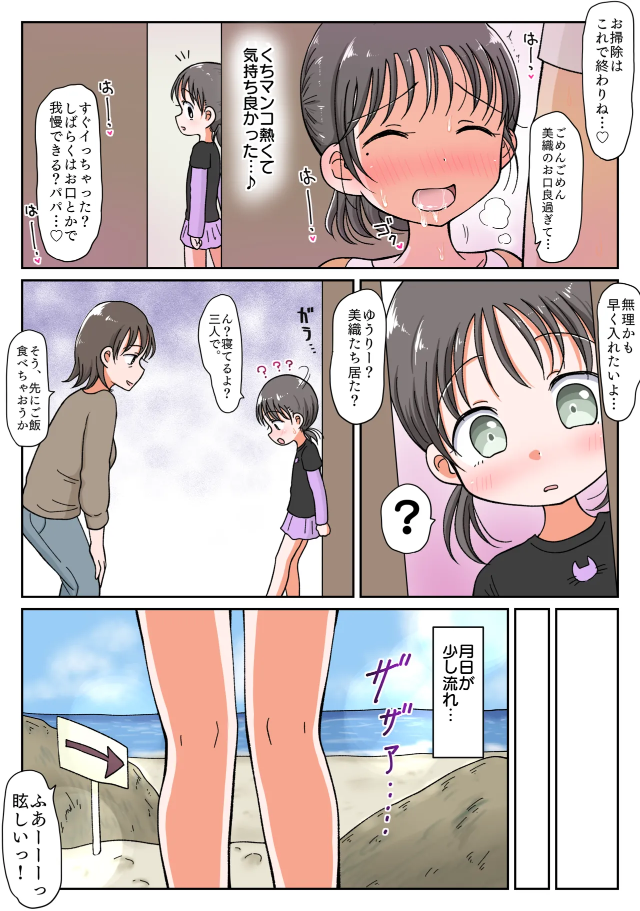 父娘イチャラブ孕ませ記録 パパの子産んでも中出しエッチはやめられない！ - page10
