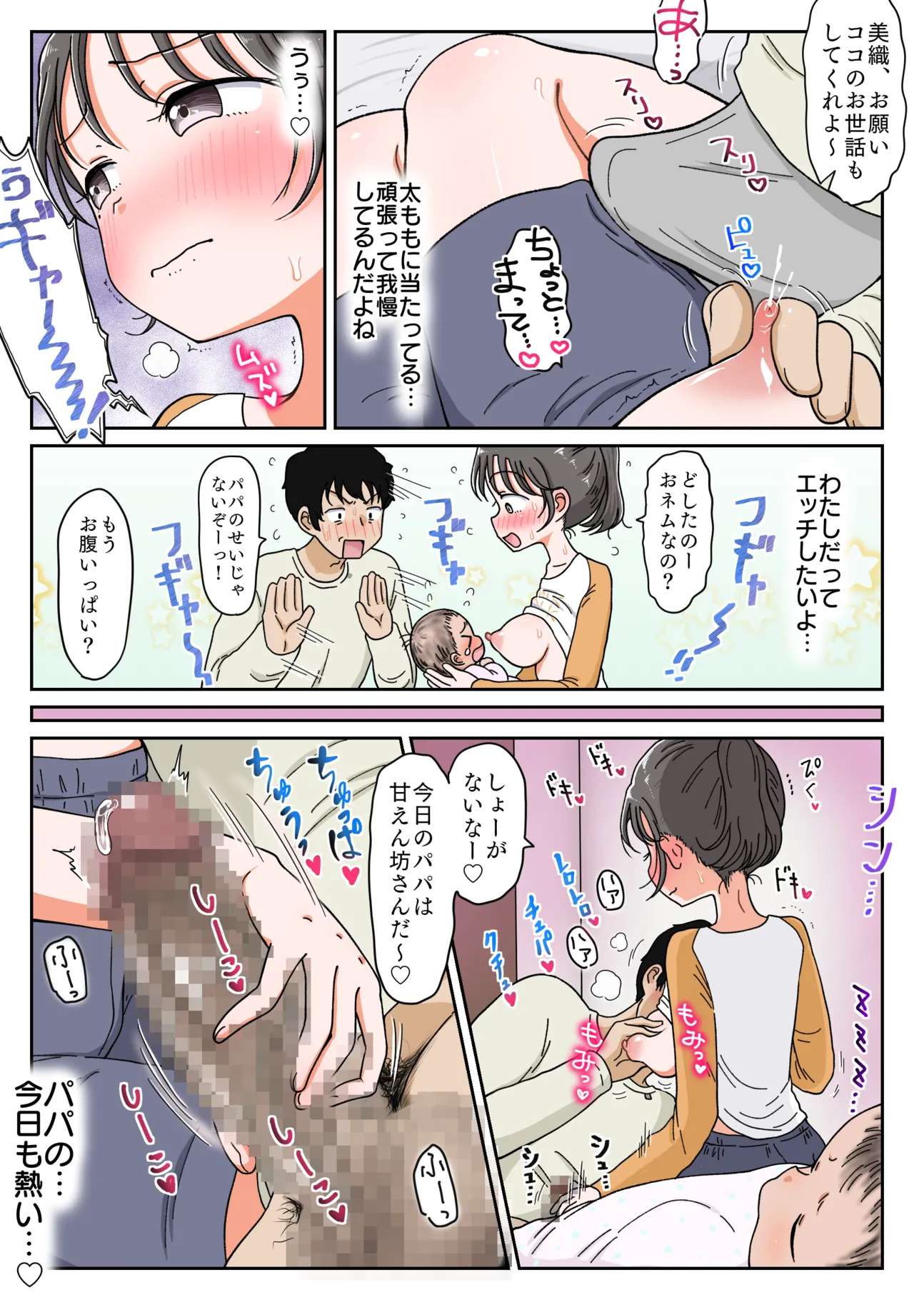 父娘イチャラブ孕ませ記録 パパの子産んでも中出しエッチはやめられない！ - page37