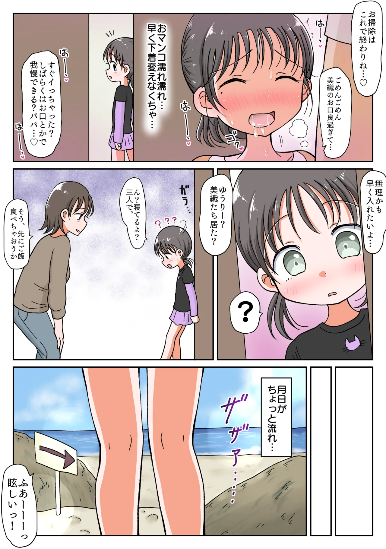 父娘イチャラブ孕ませ記録 パパの子産んでも中出しエッチはやめられない！ - page43