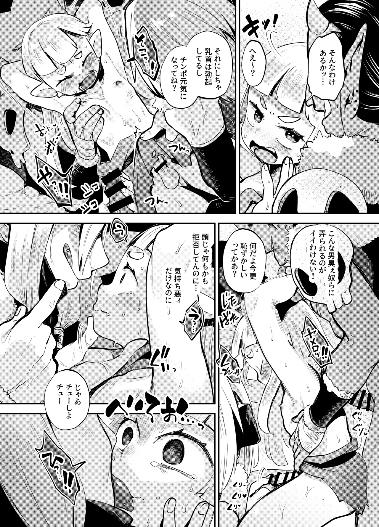 めちゃくちゃ可愛い男の娘エルフになったからには思いっきりセックスするしかないよね! - page11