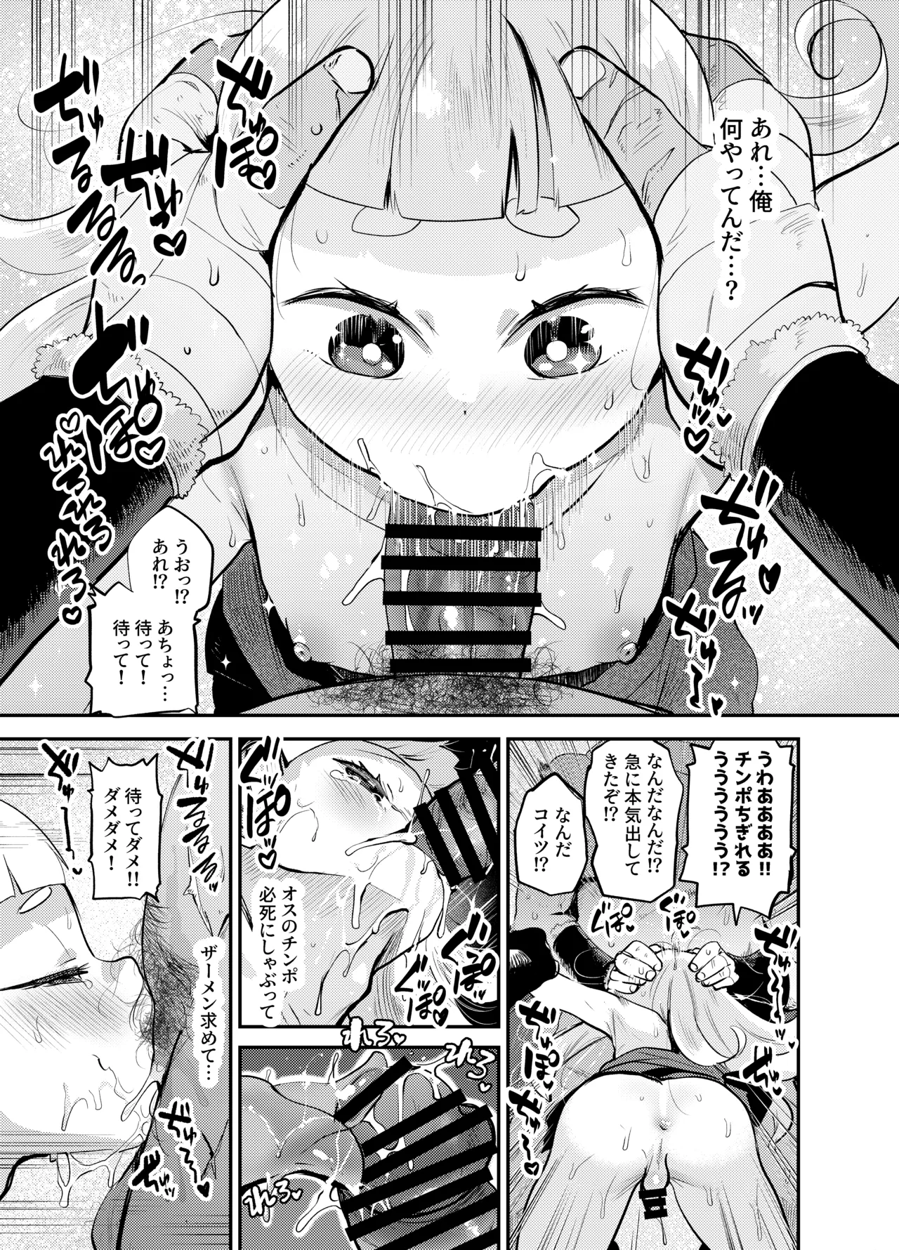 めちゃくちゃ可愛い男の娘エルフになったからには思いっきりセックスするしかないよね! - page14