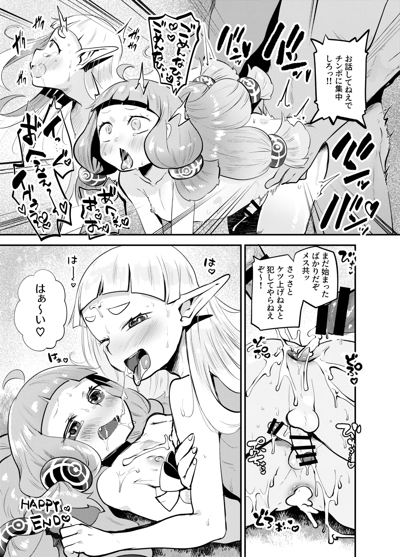 めちゃくちゃ可愛い男の娘エルフになったからには思いっきりセックスするしかないよね! - page40