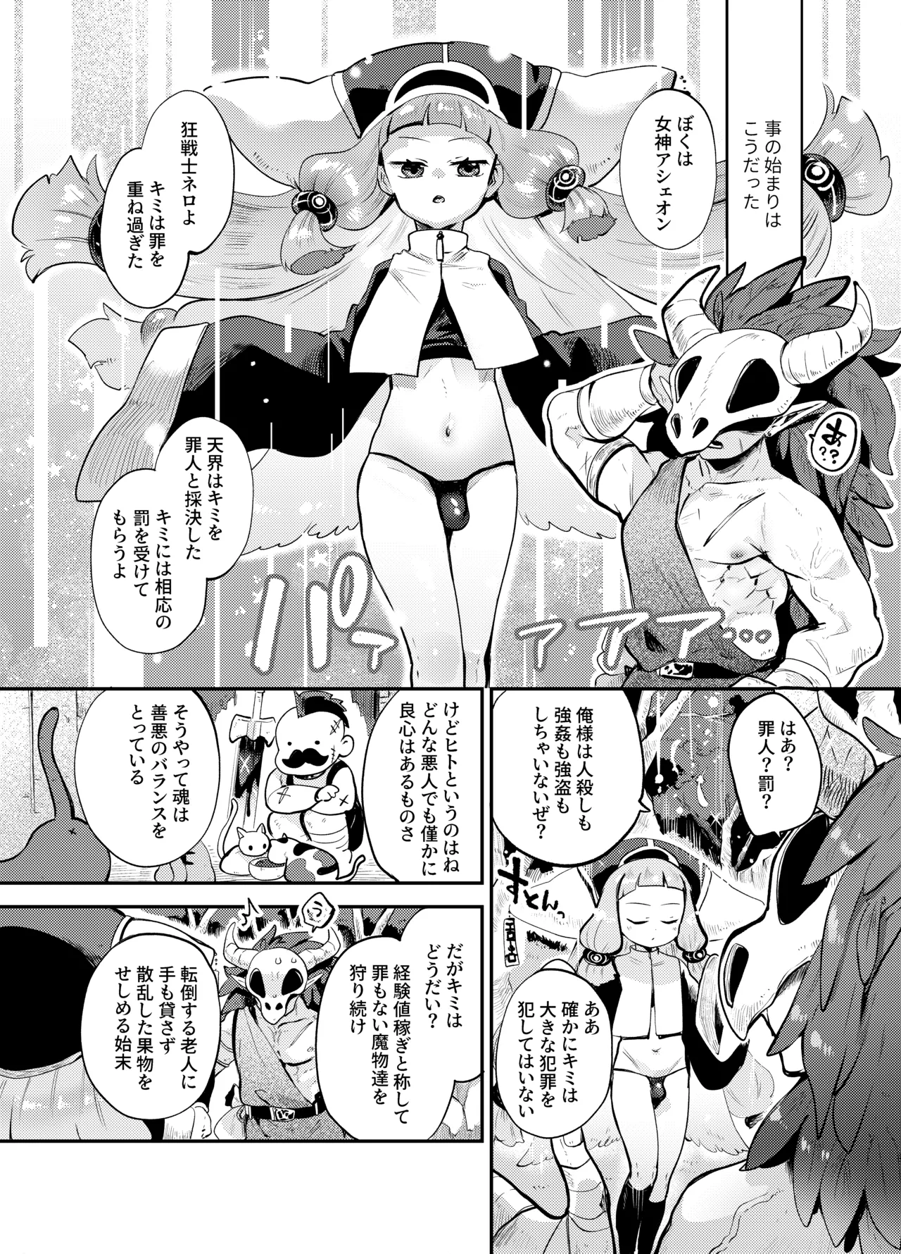 めちゃくちゃ可愛い男の娘エルフになったからには思いっきりセックスするしかないよね! - page5
