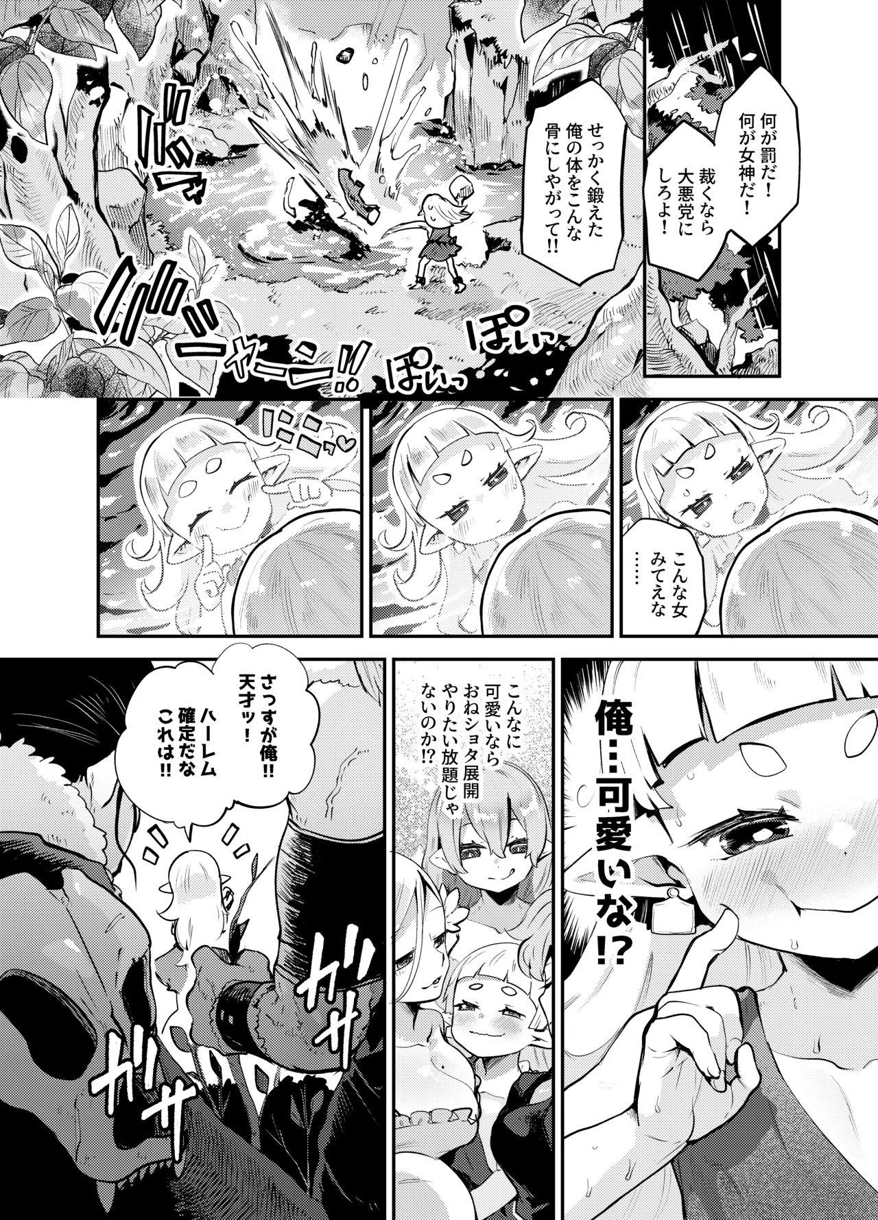 めちゃくちゃ可愛い男の娘エルフになったからには思いっきりセックスするしかないよね! - page7