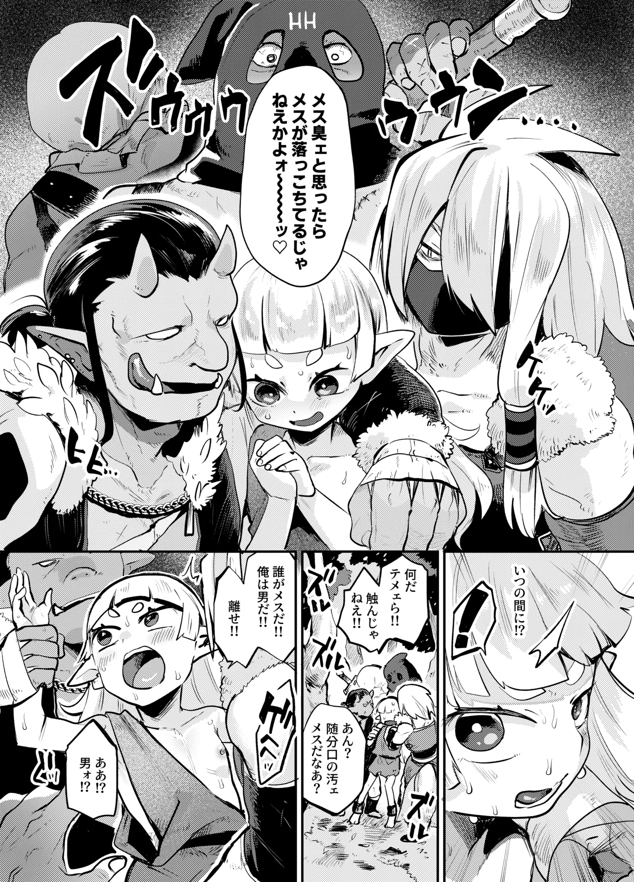 めちゃくちゃ可愛い男の娘エルフになったからには思いっきりセックスするしかないよね! - page8