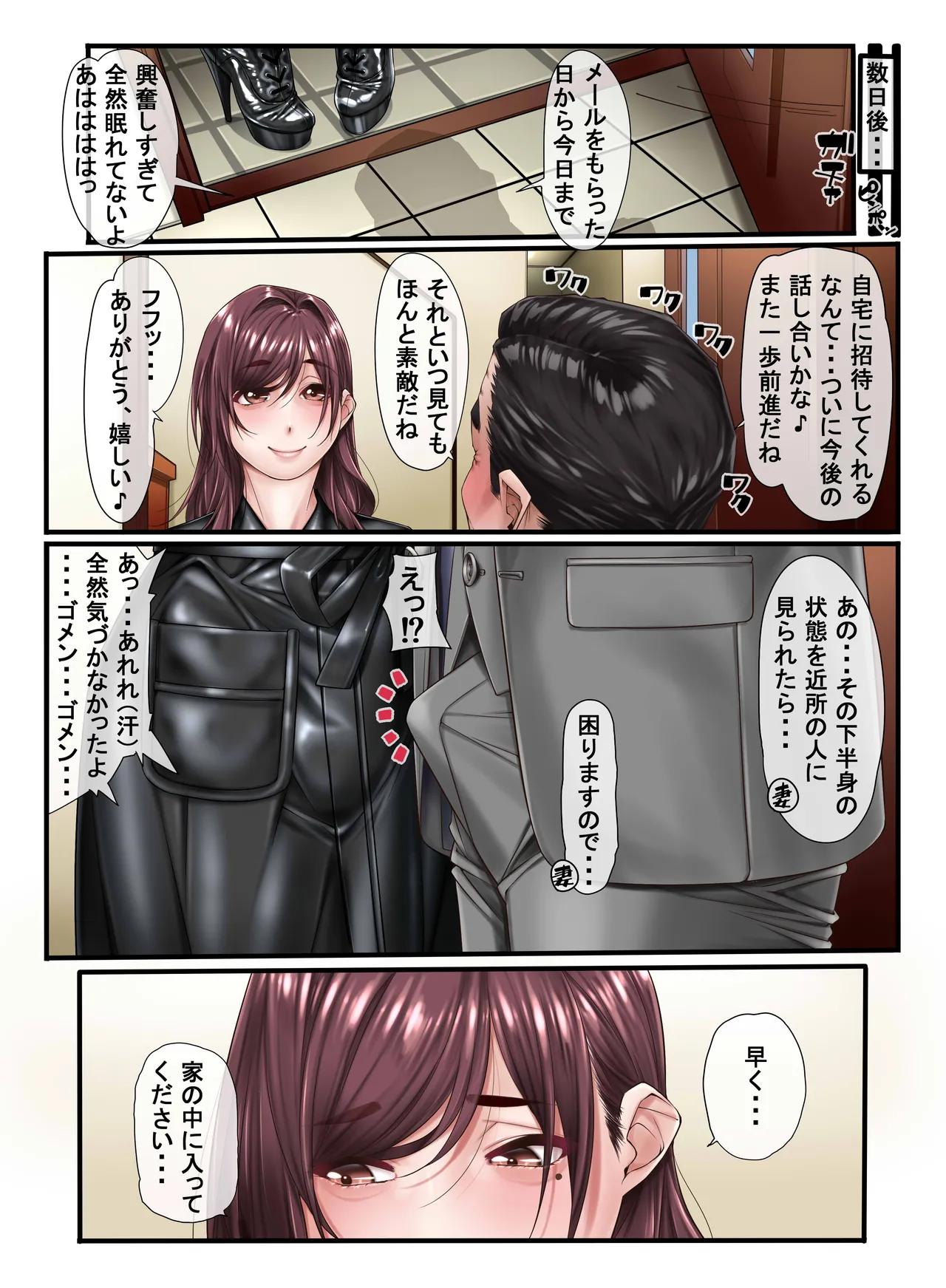 夫婦のカタチ - page16