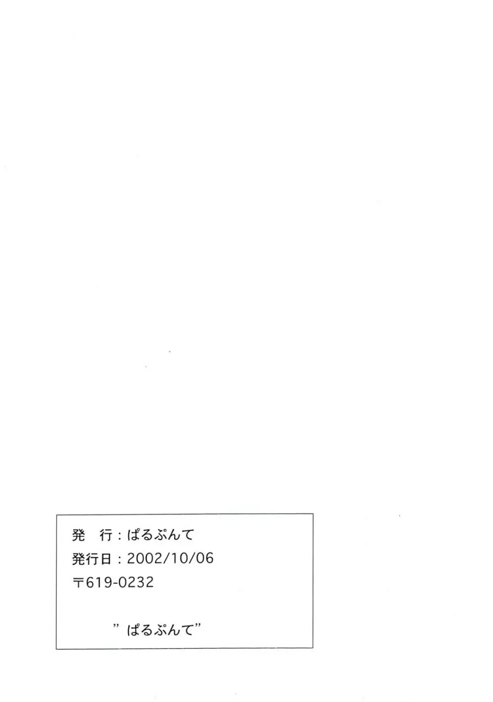 縄縛 - page17