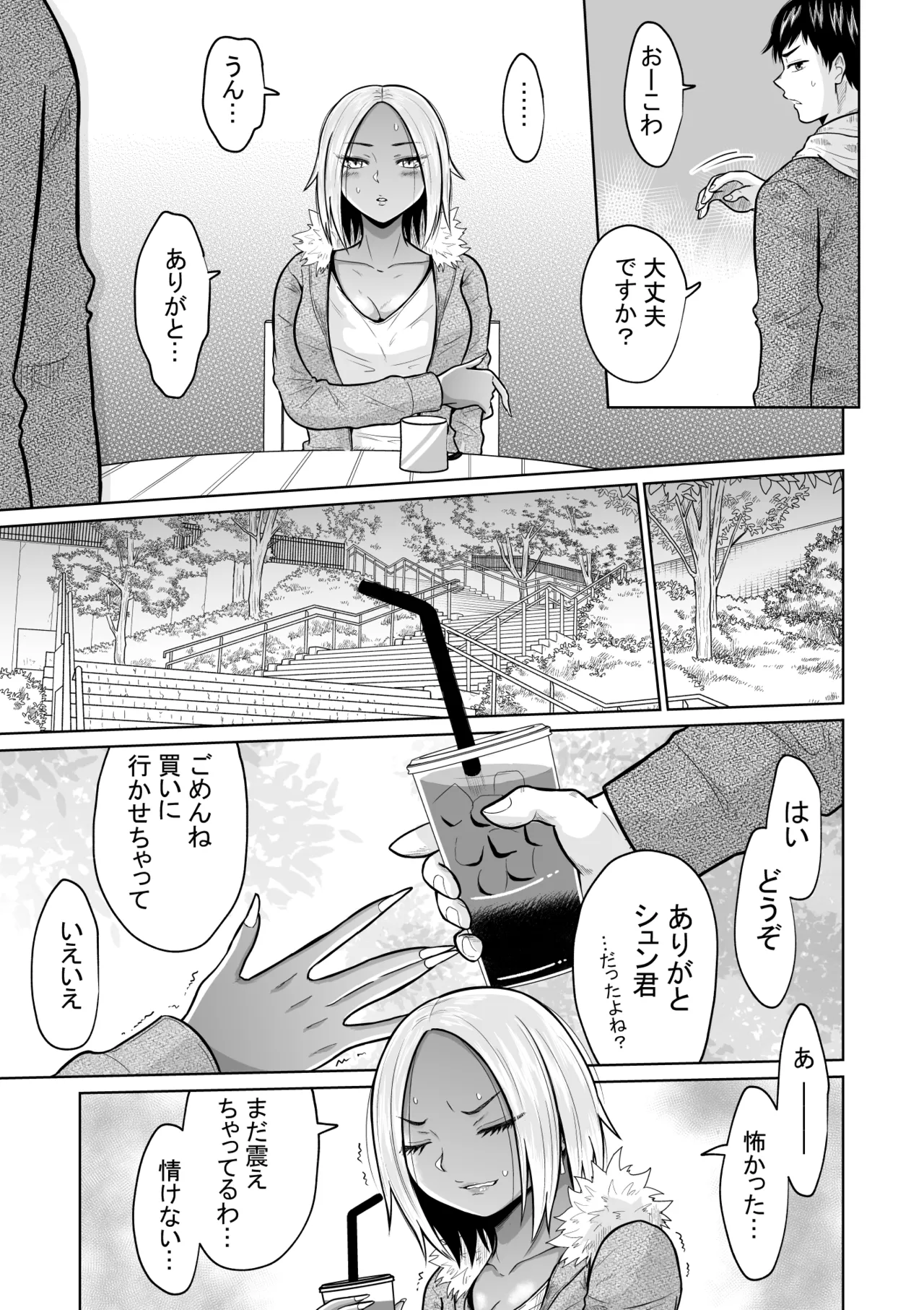 受験のために東京に来ただけだったのに - page13