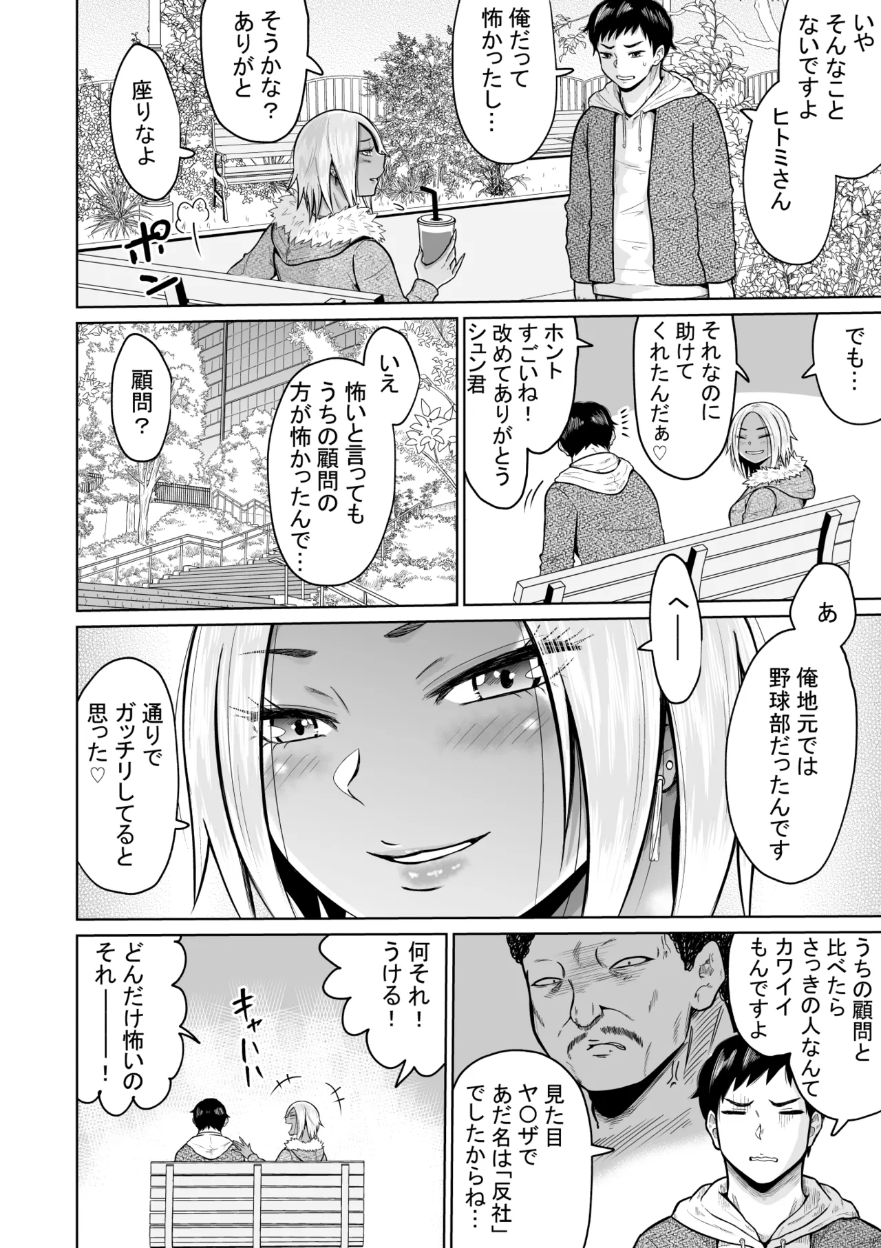 受験のために東京に来ただけだったのに - page14