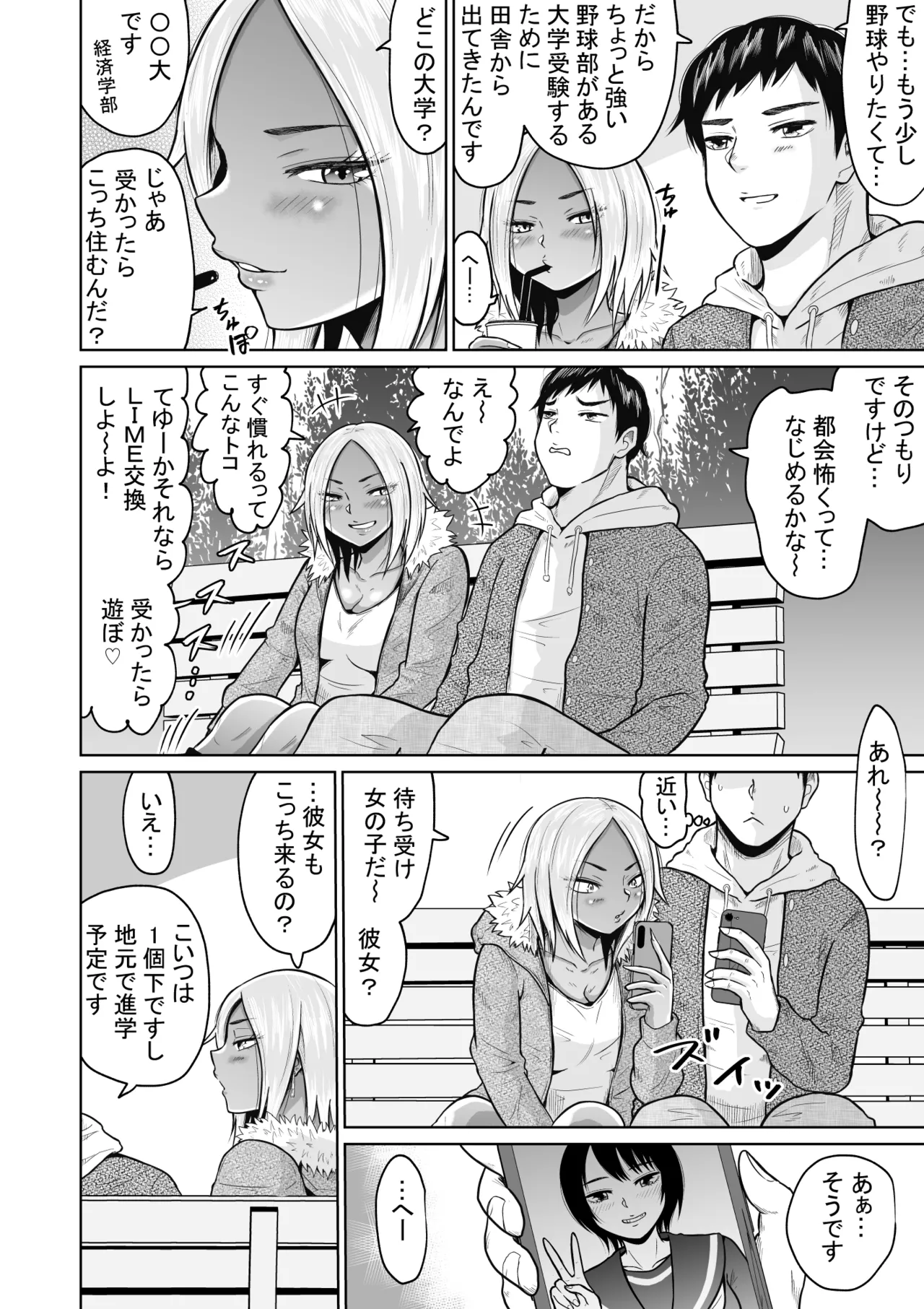 受験のために東京に来ただけだったのに - page16