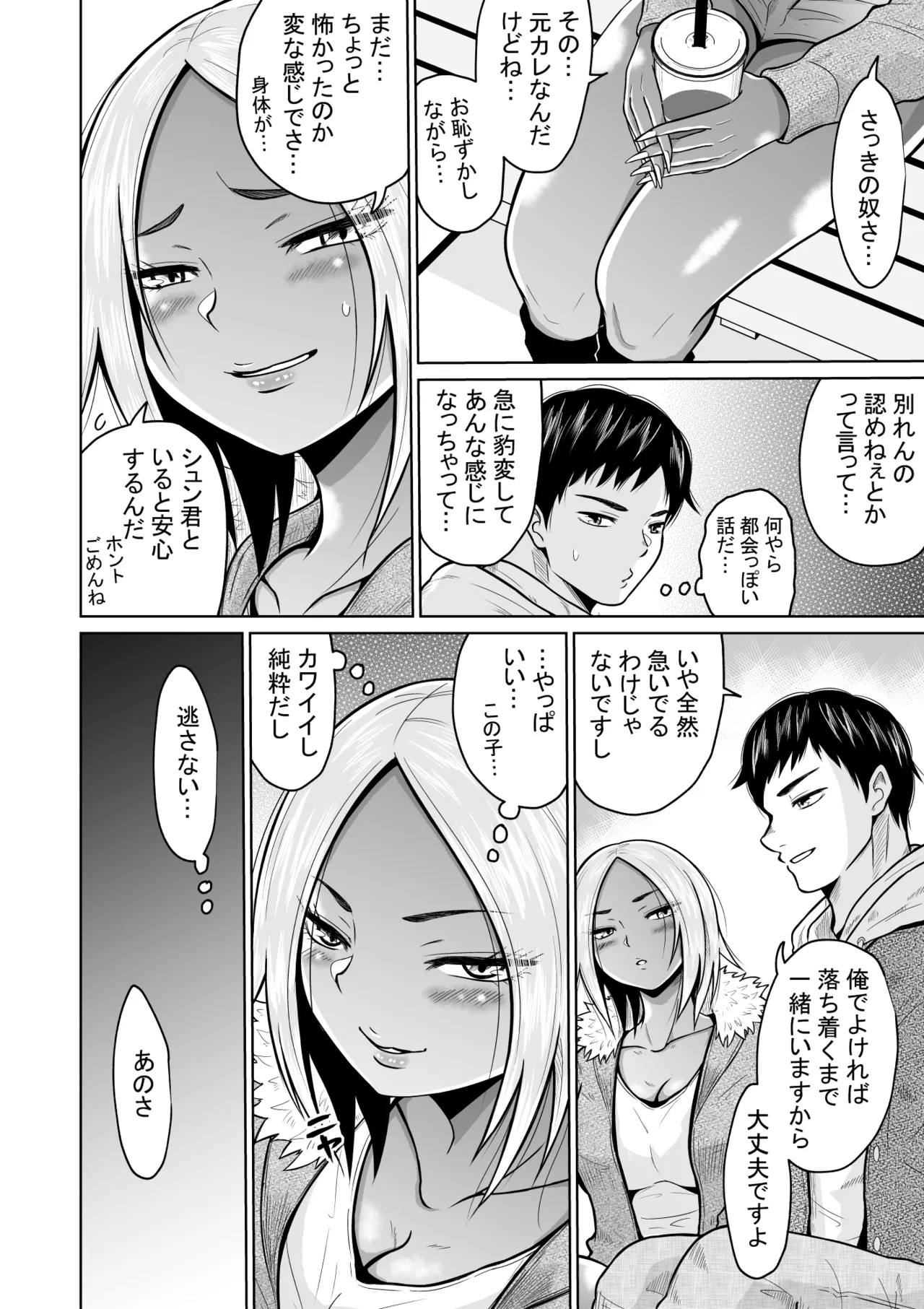 受験のために東京に来ただけだったのに - page18