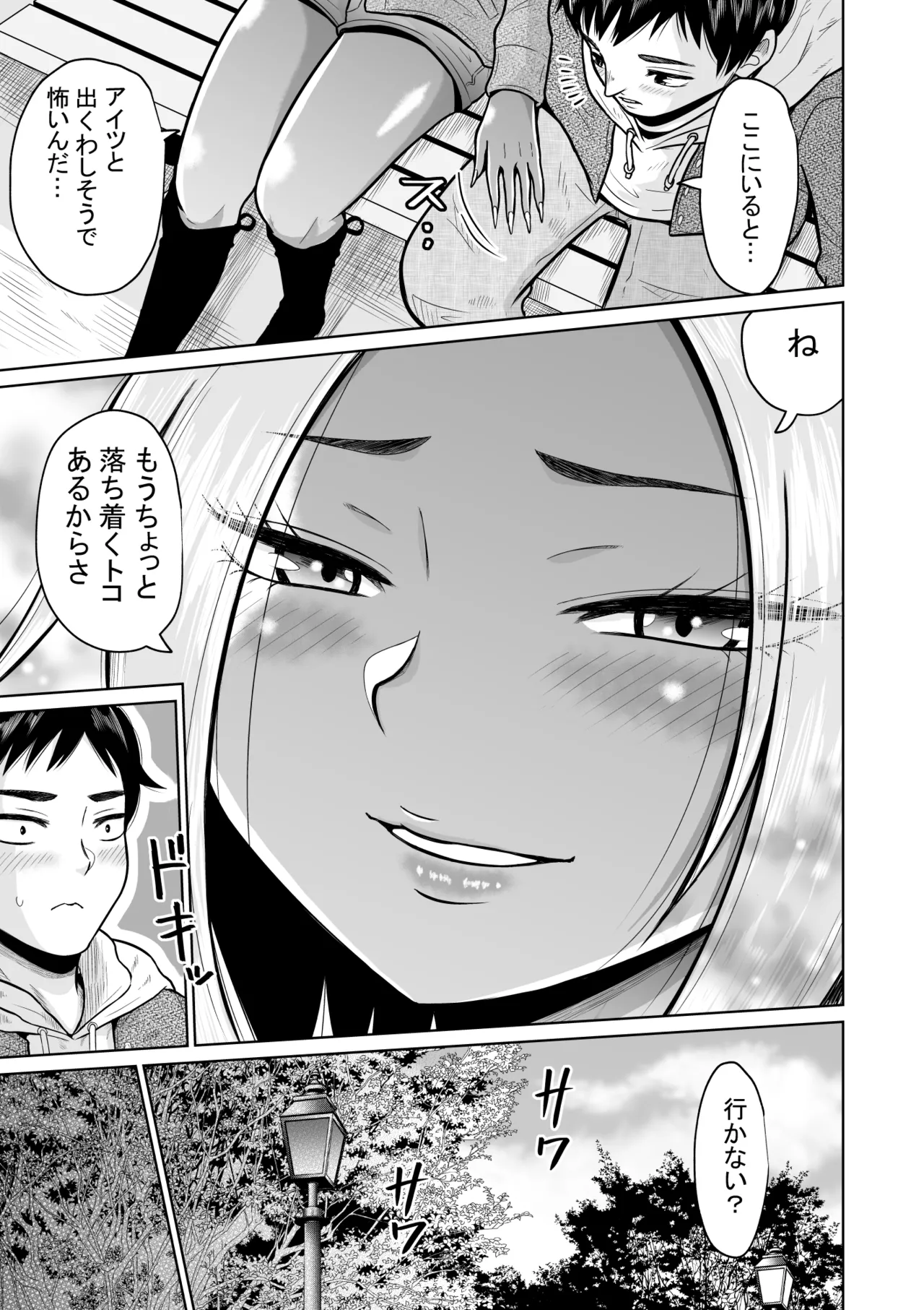 受験のために東京に来ただけだったのに - page19