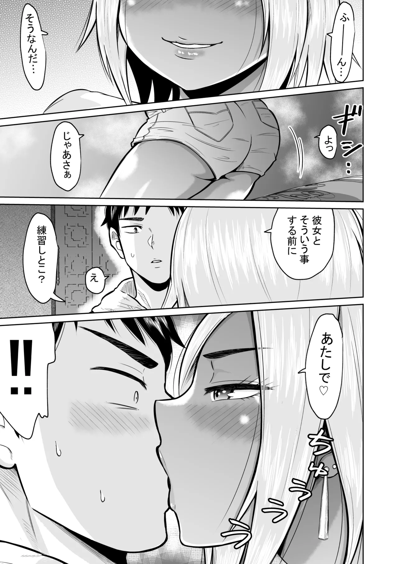 受験のために東京に来ただけだったのに - page21