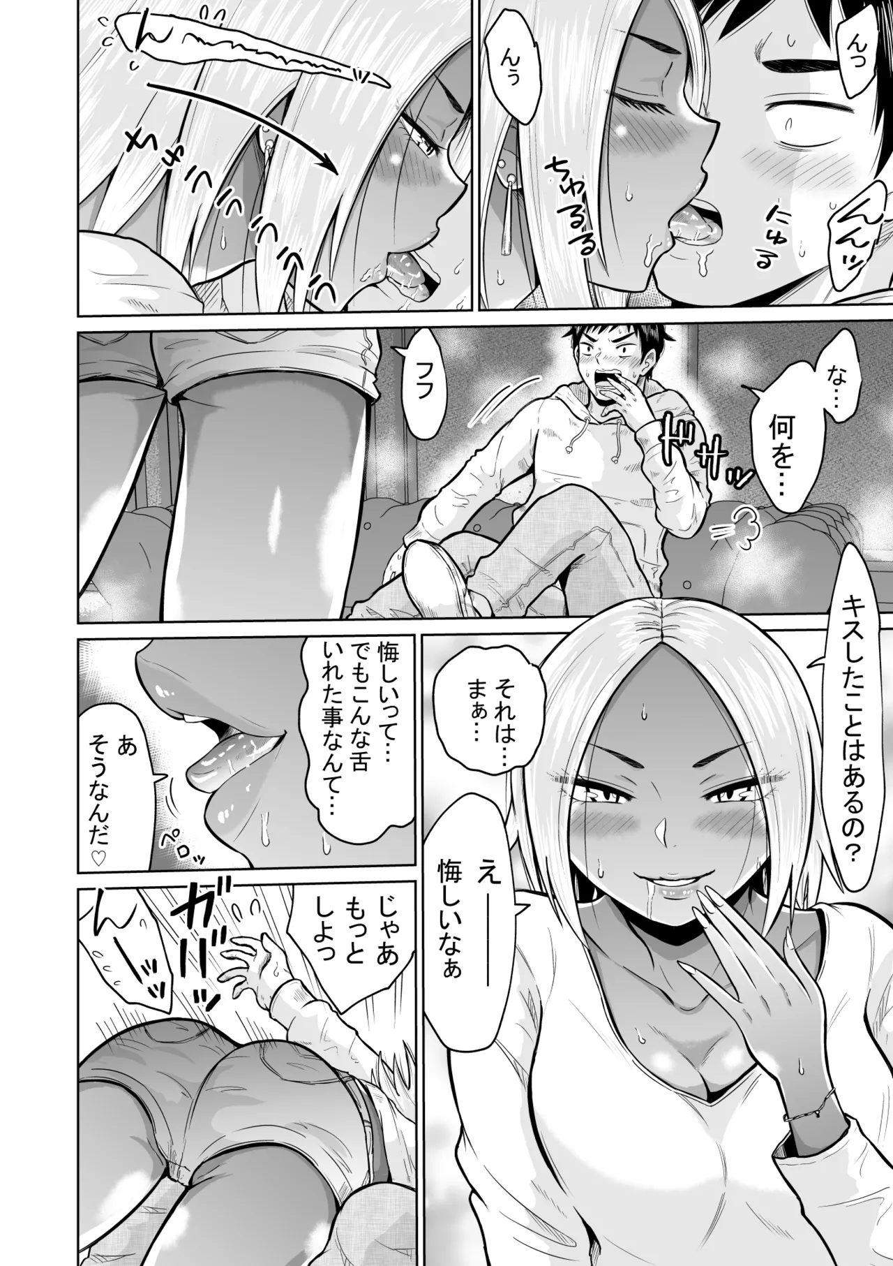 受験のために東京に来ただけだったのに - page22