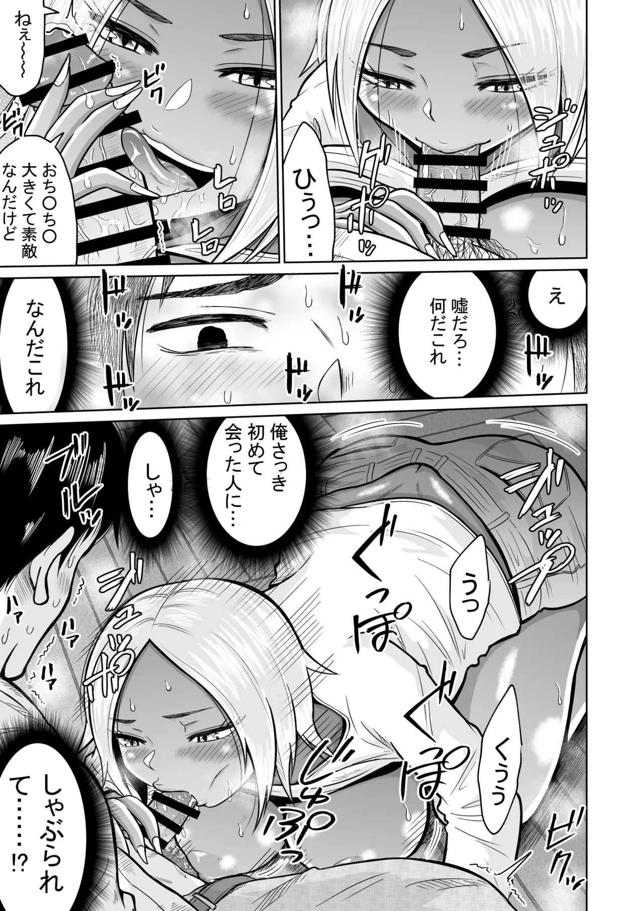 受験のために東京に来ただけだったのに - page25