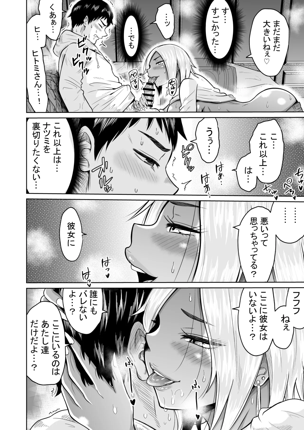 受験のために東京に来ただけだったのに - page28