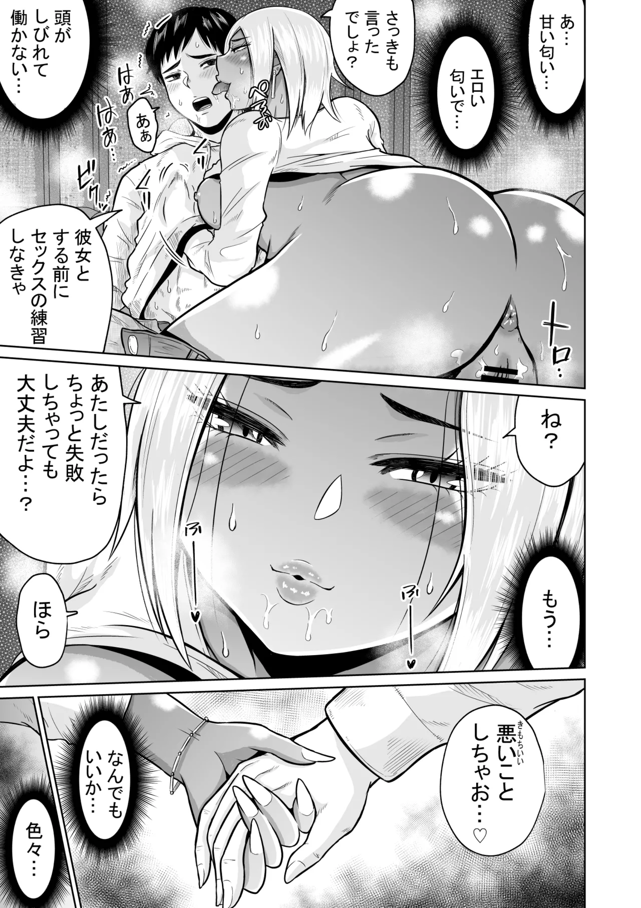 受験のために東京に来ただけだったのに - page29
