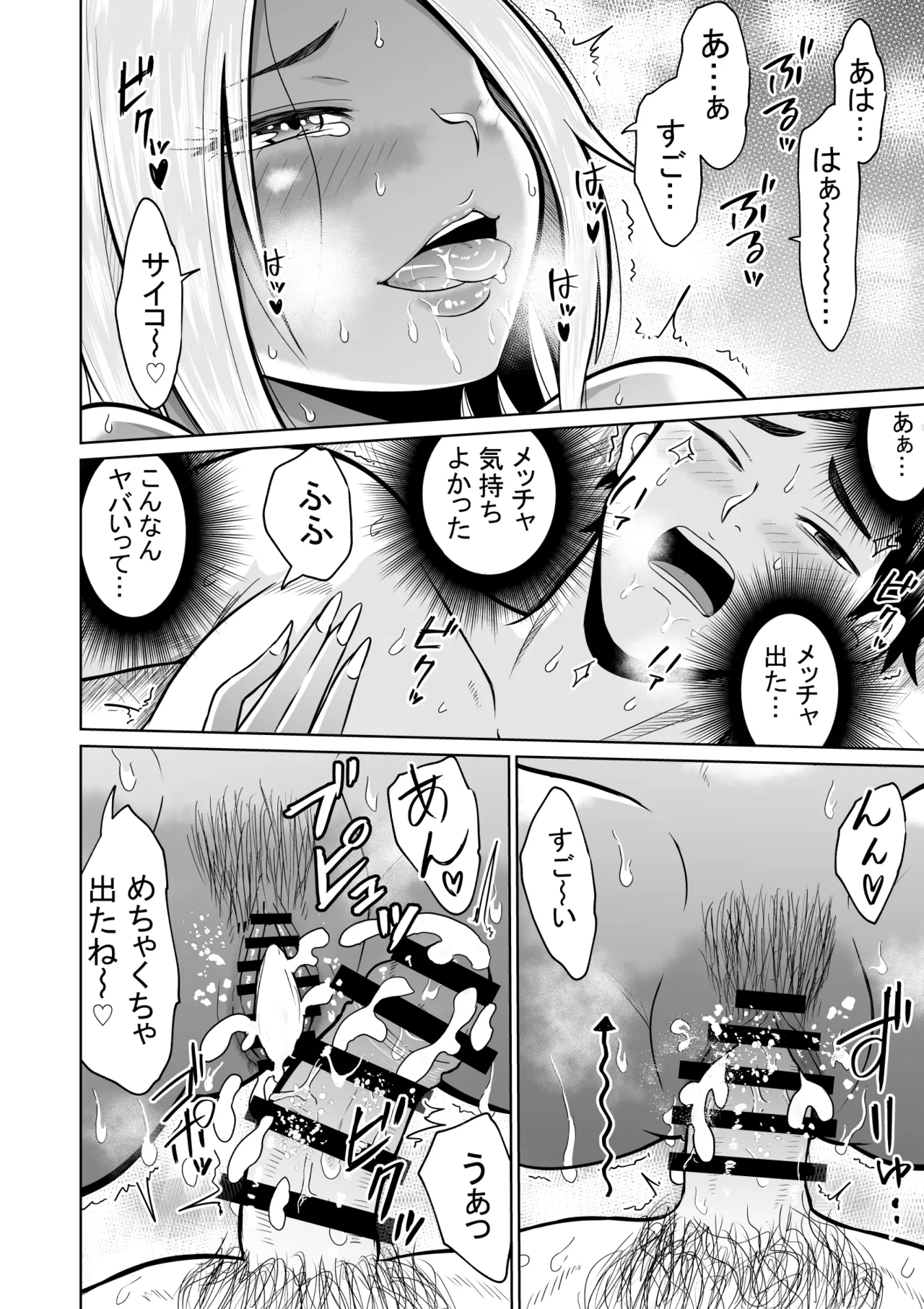 受験のために東京に来ただけだったのに - page36
