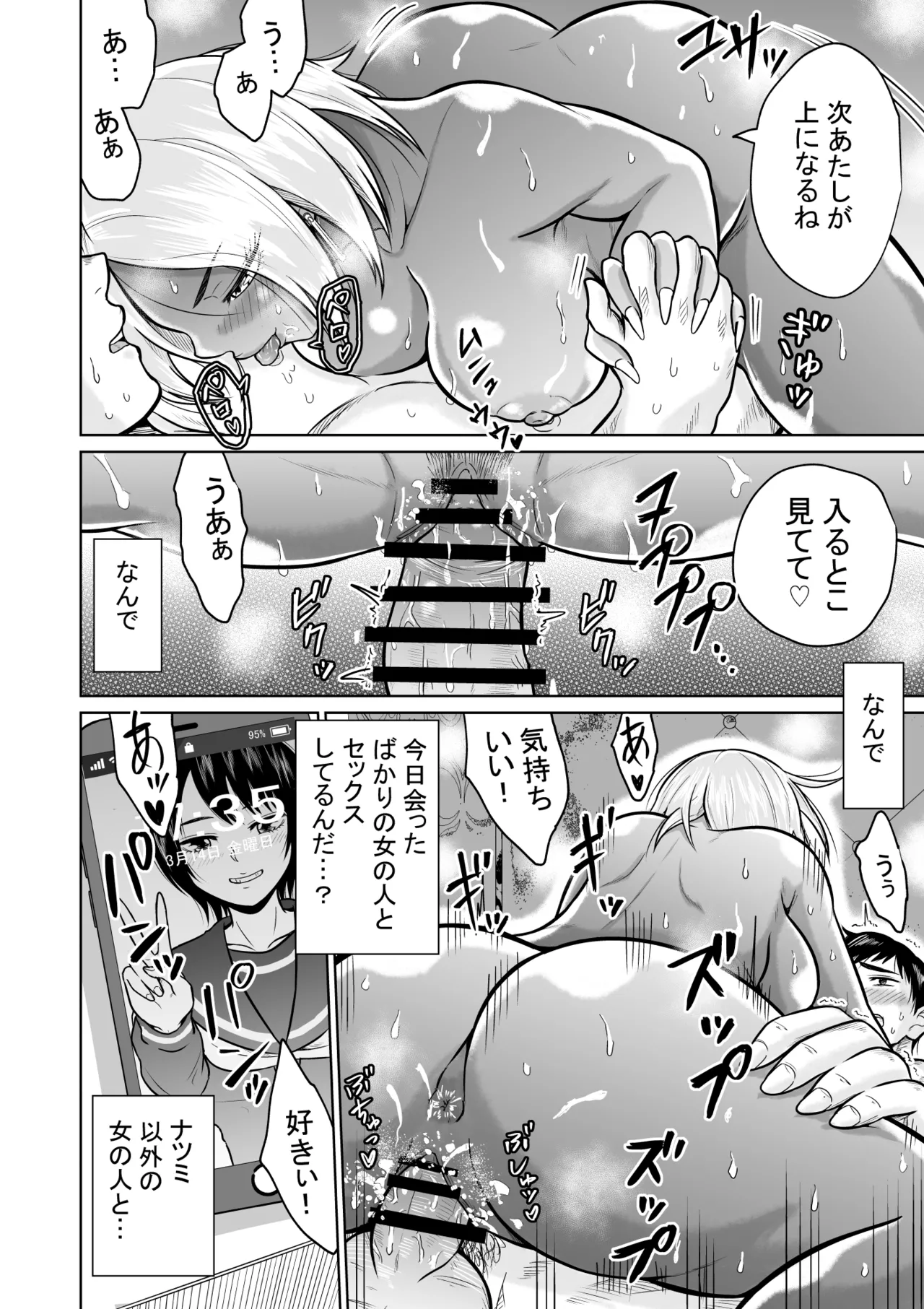 受験のために東京に来ただけだったのに - page4
