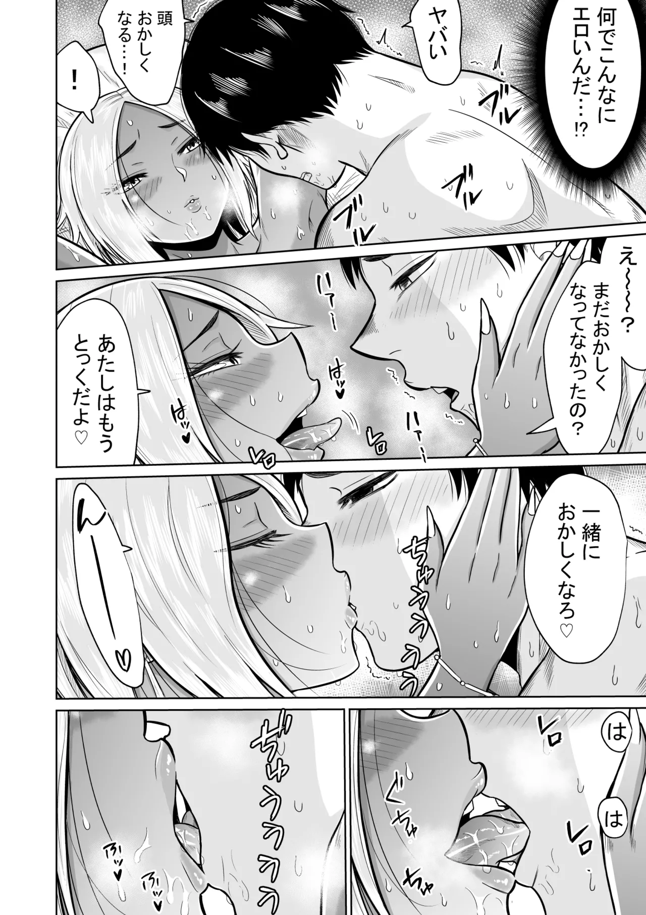 受験のために東京に来ただけだったのに - page42