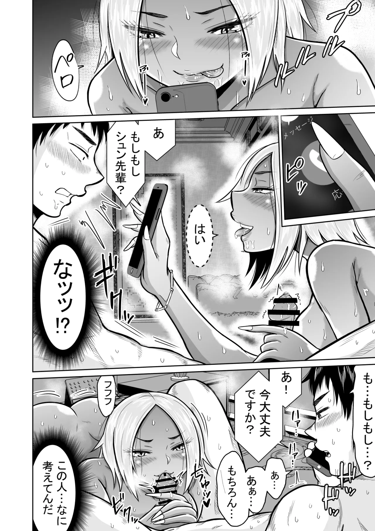 受験のために東京に来ただけだったのに - page46