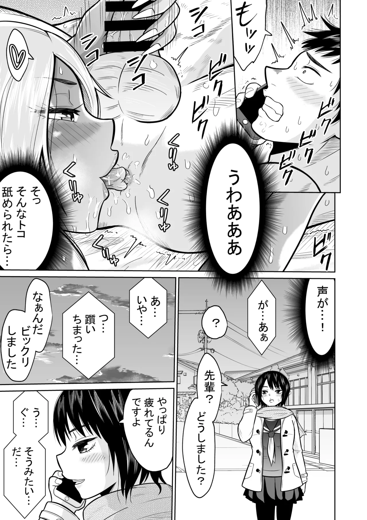 受験のために東京に来ただけだったのに - page49