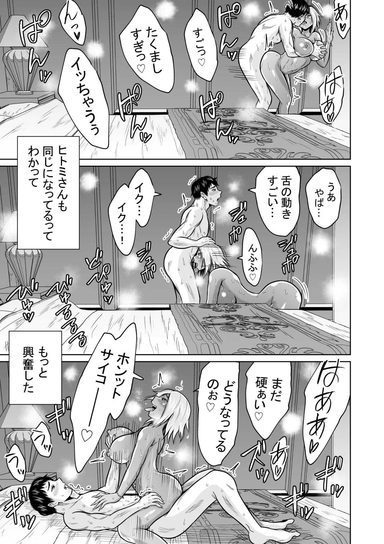 受験のために東京に来ただけだったのに - page55