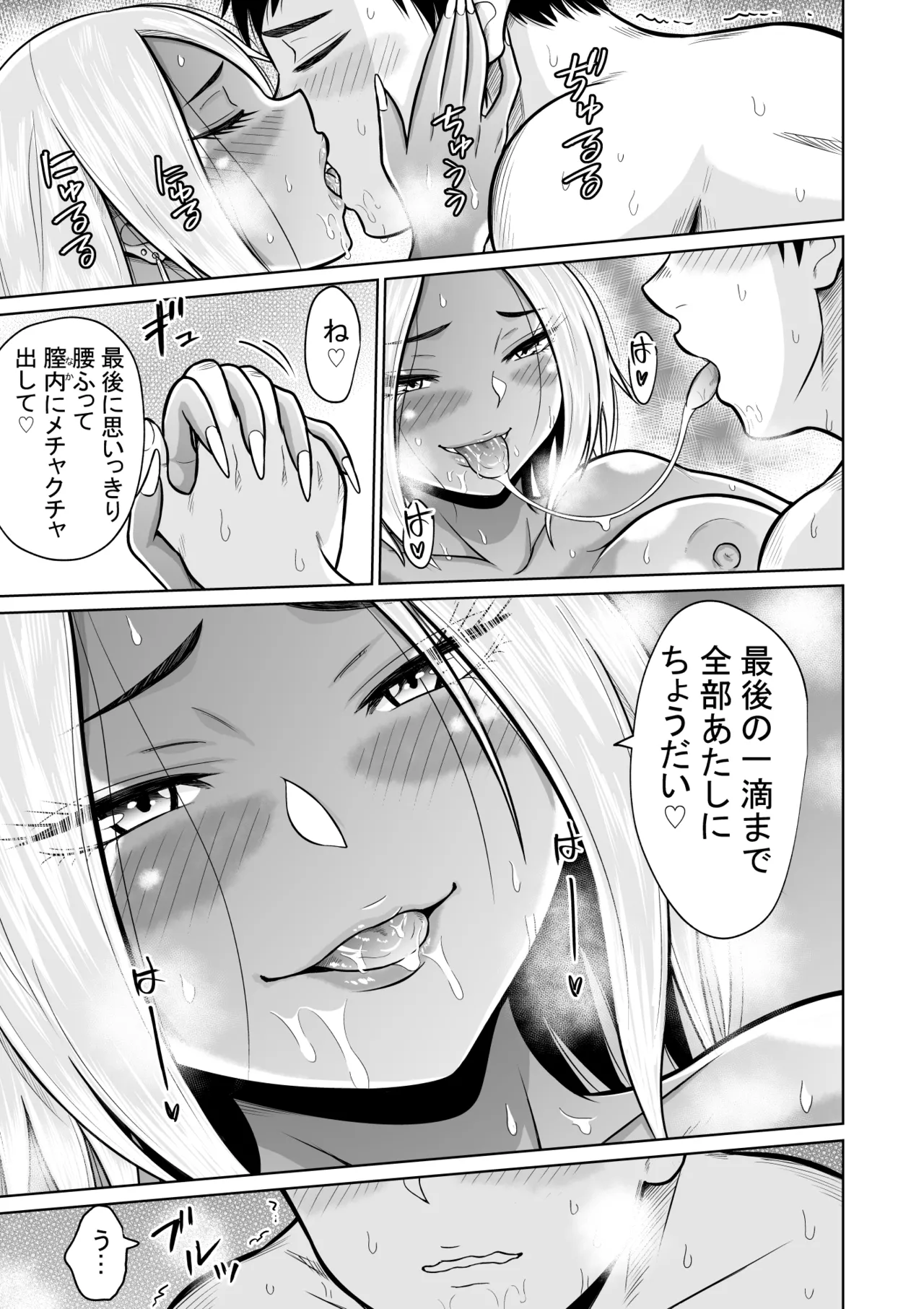 受験のために東京に来ただけだったのに - page57