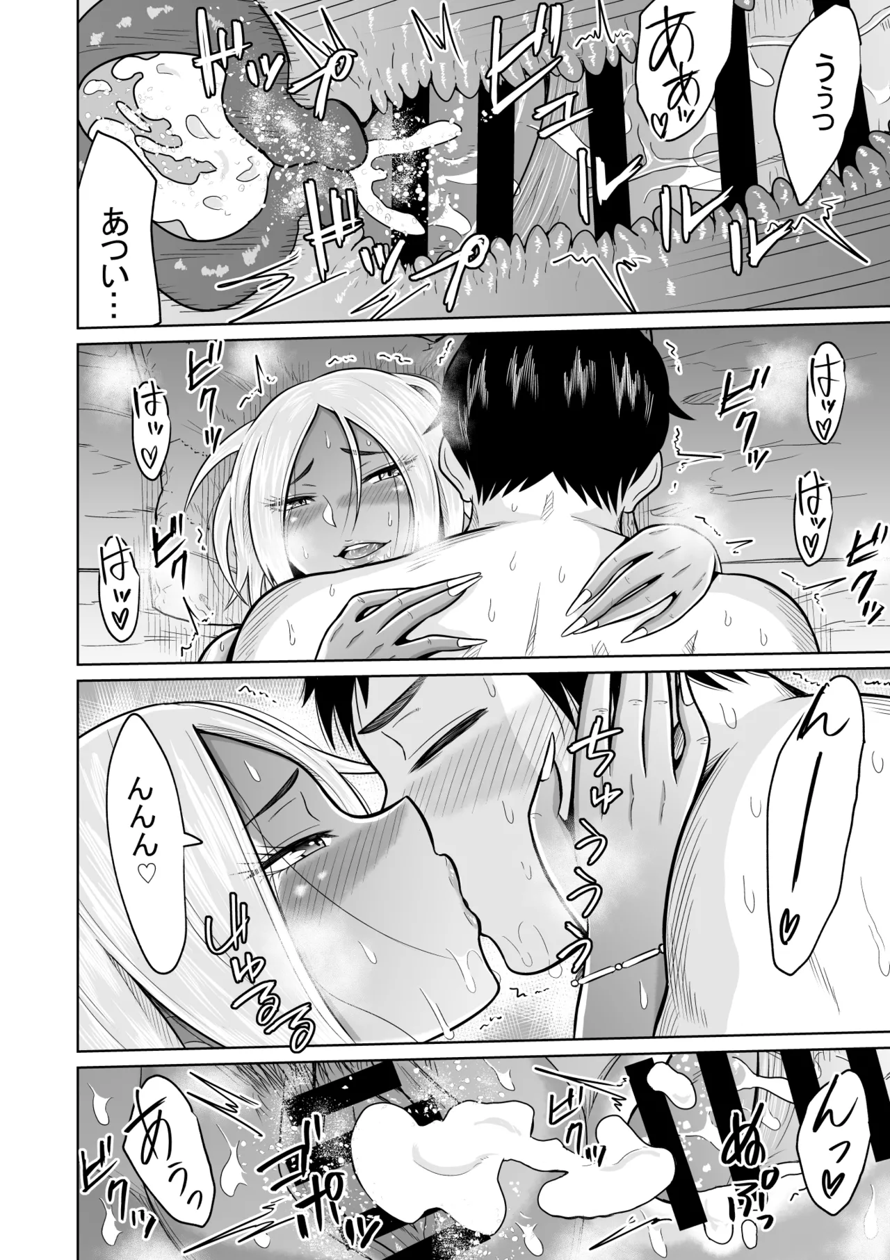 受験のために東京に来ただけだったのに - page60