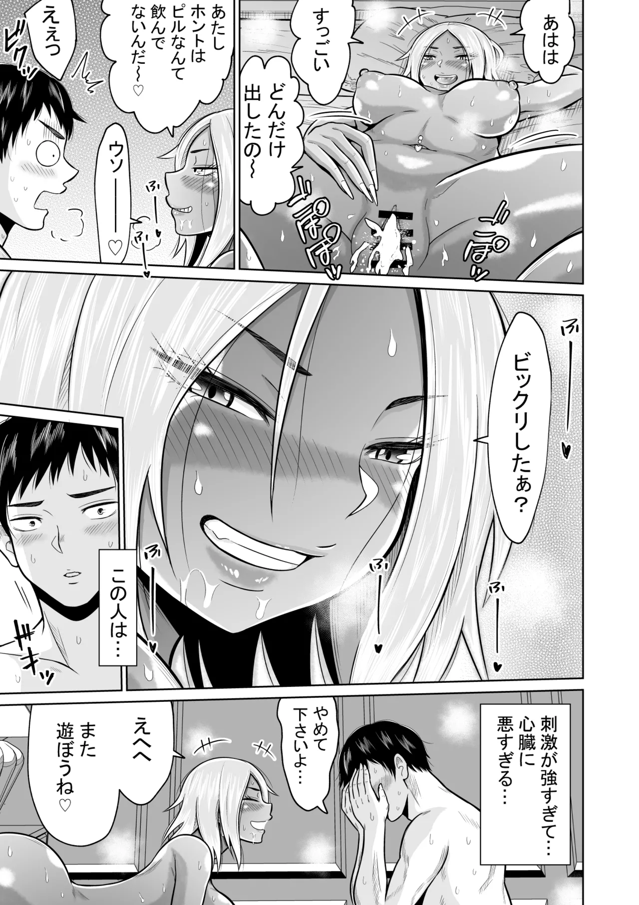 受験のために東京に来ただけだったのに - page61