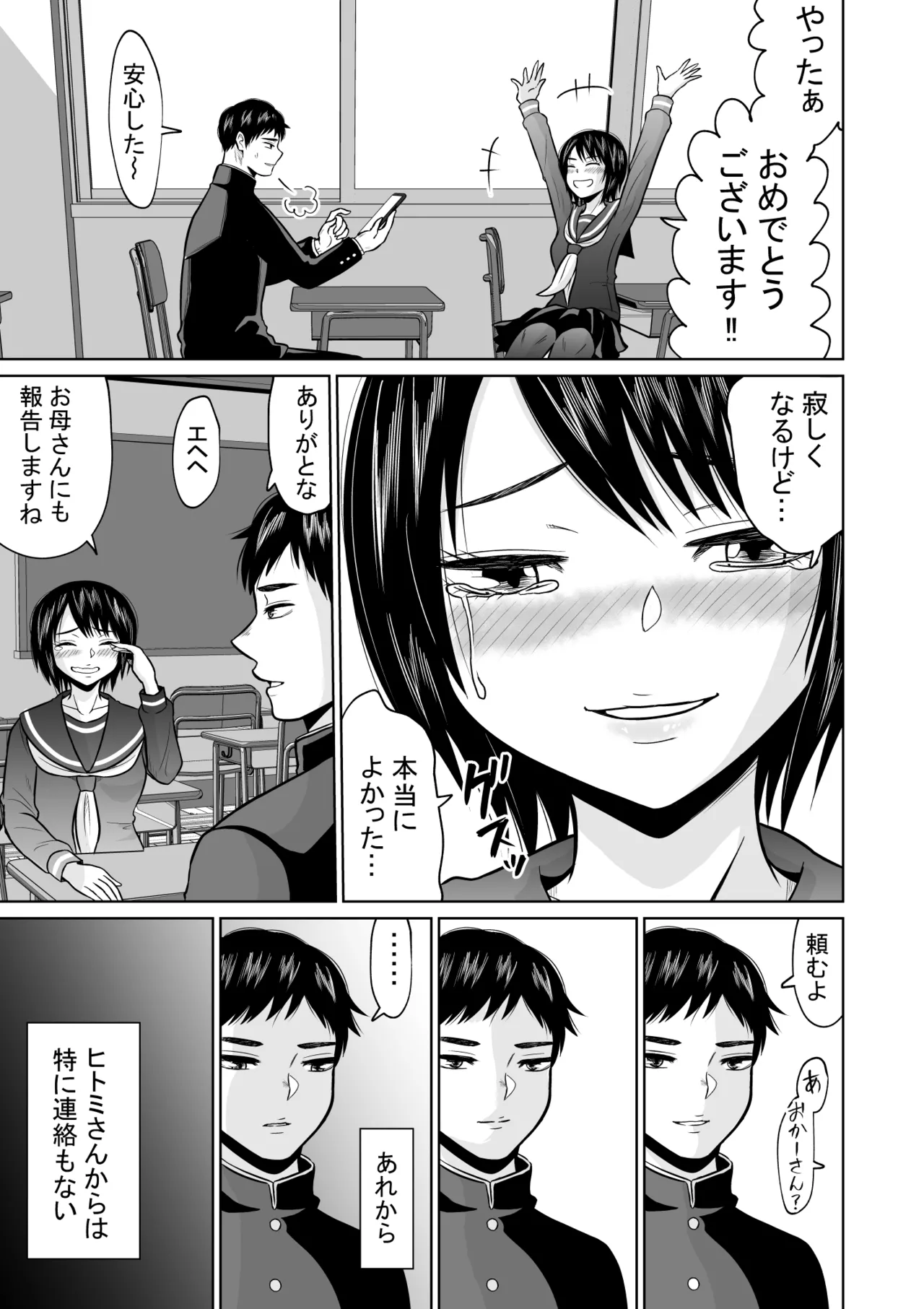受験のために東京に来ただけだったのに - page63