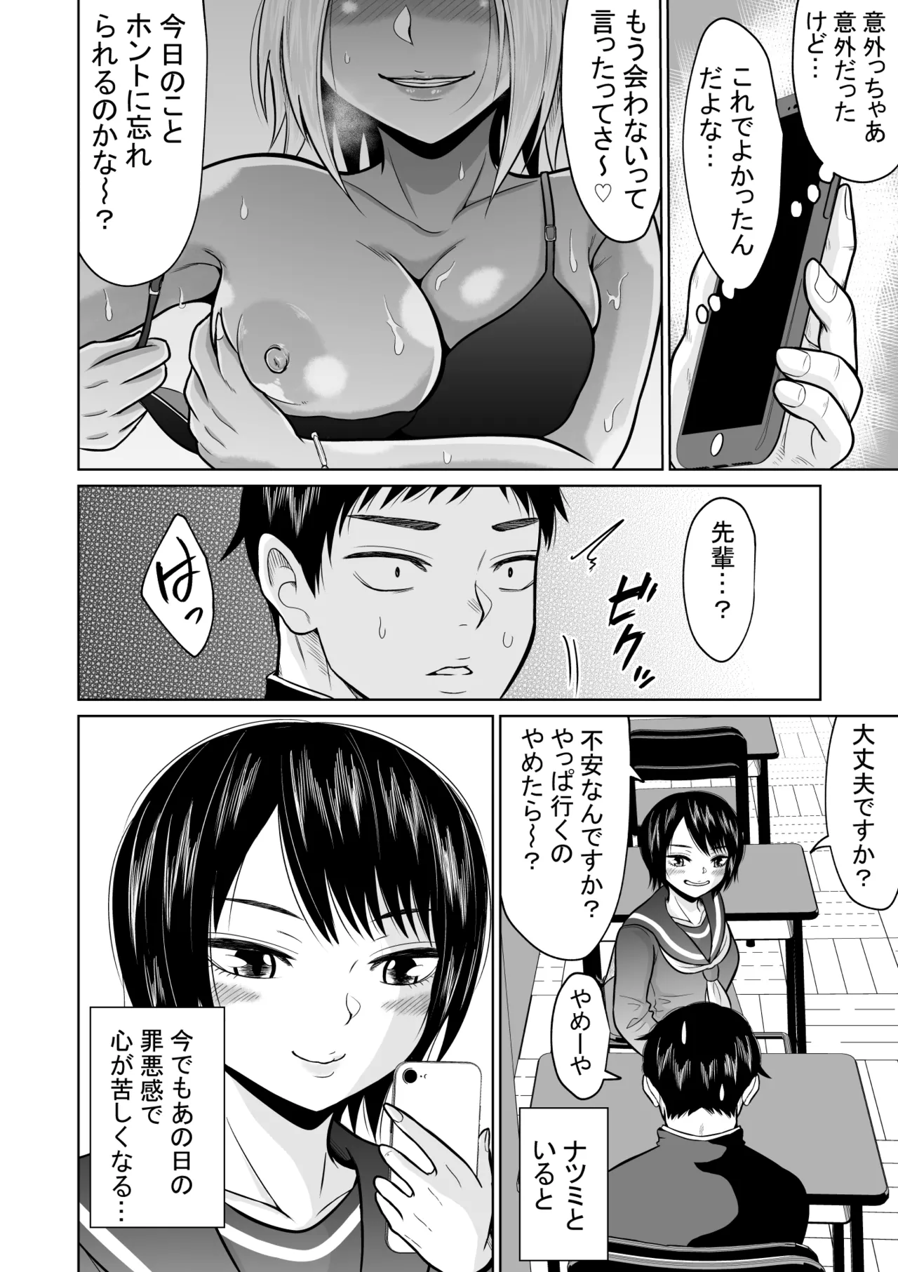 受験のために東京に来ただけだったのに - page64