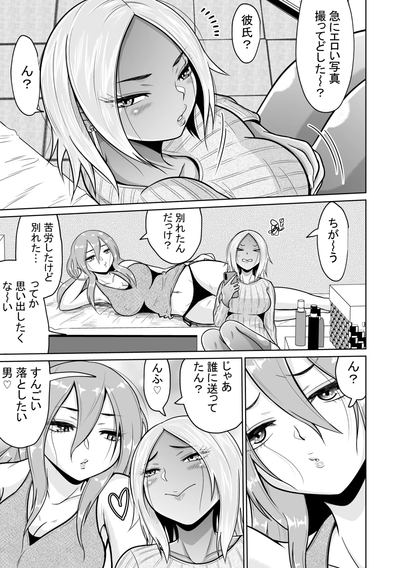 受験のために東京に来ただけだったのに - page67