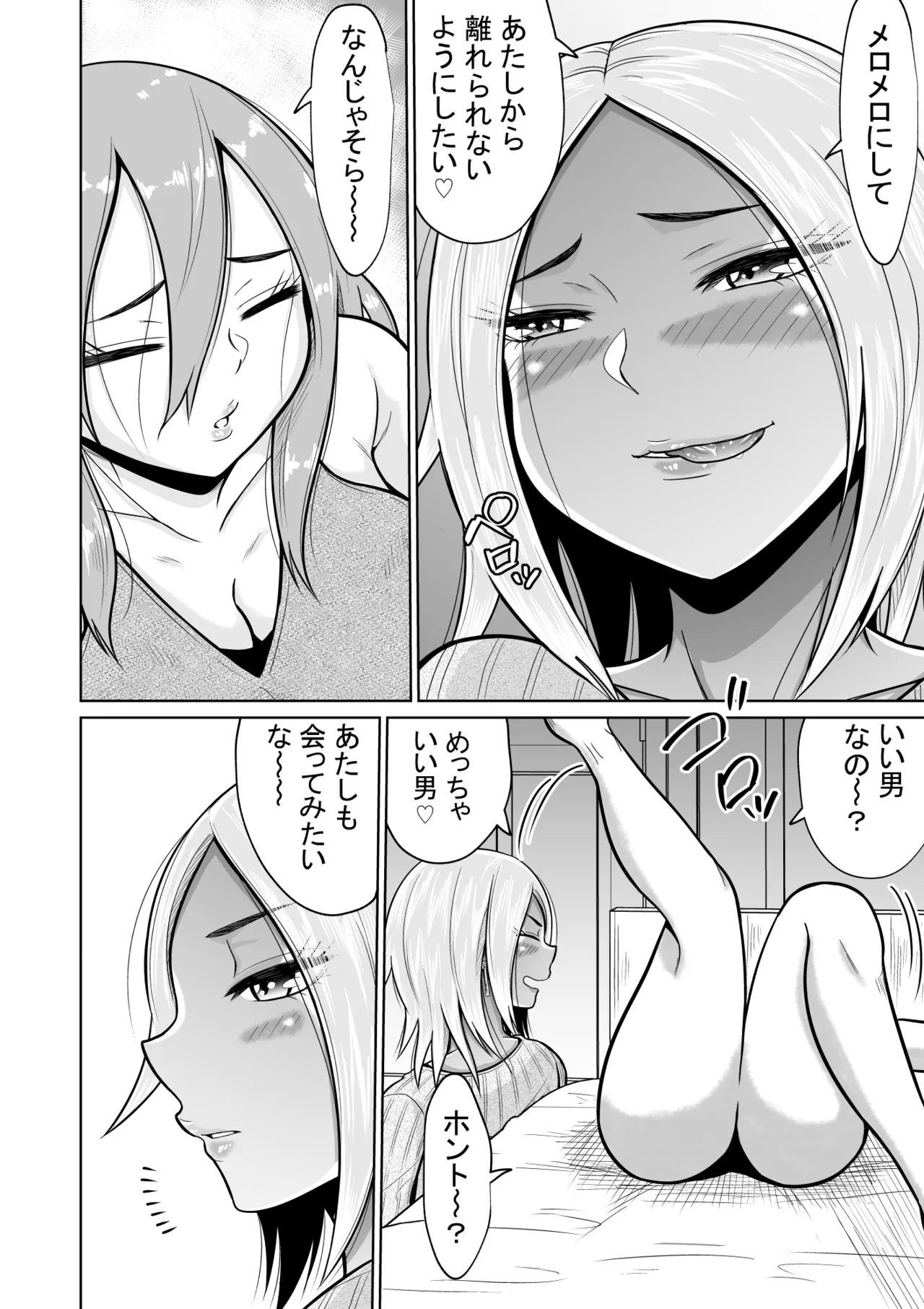 受験のために東京に来ただけだったのに - page68