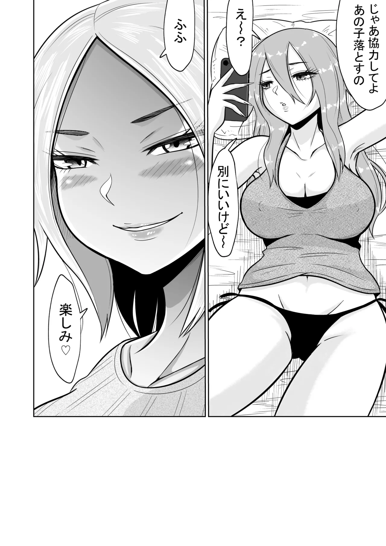 受験のために東京に来ただけだったのに - page69