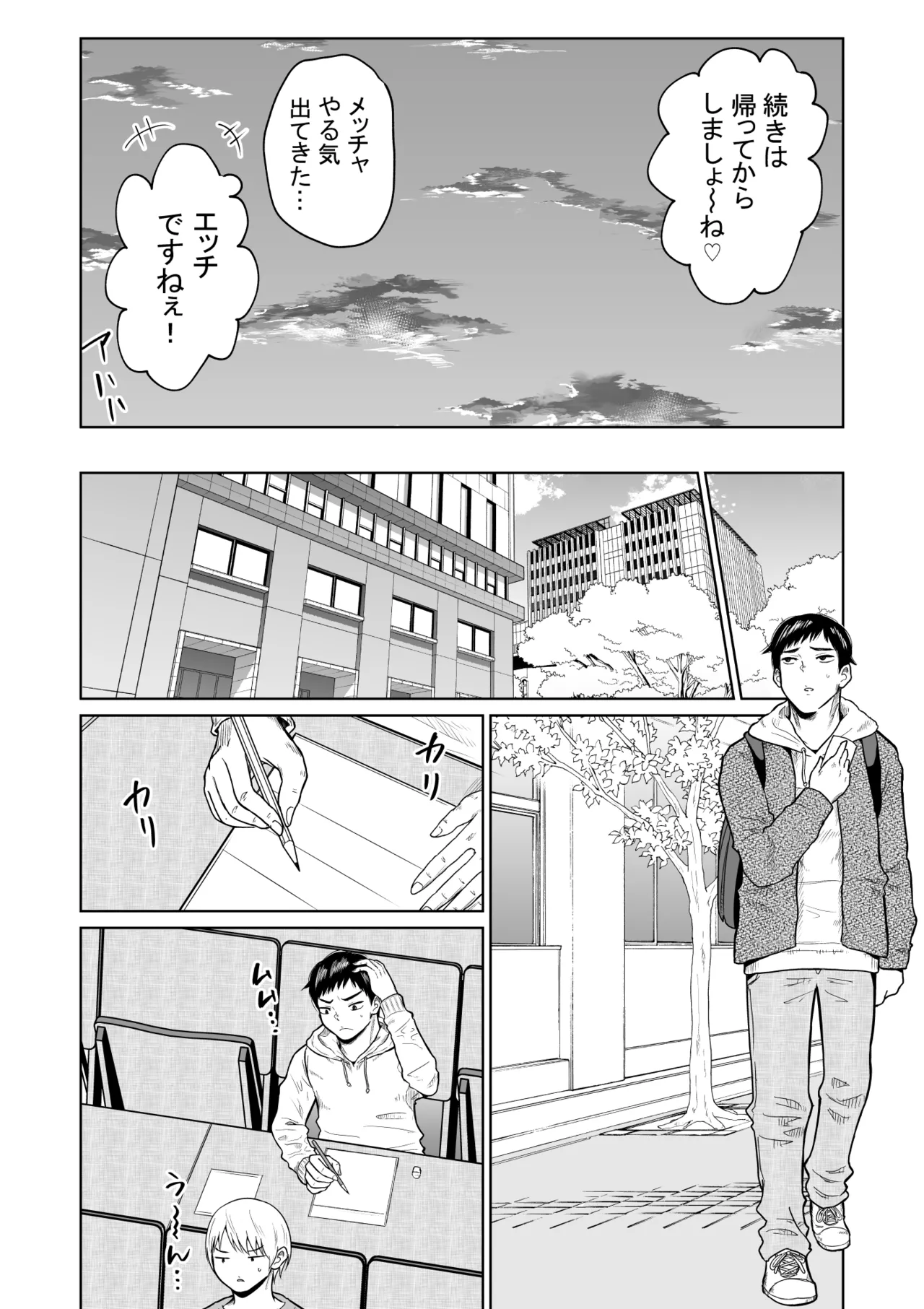 受験のために東京に来ただけだったのに - page8