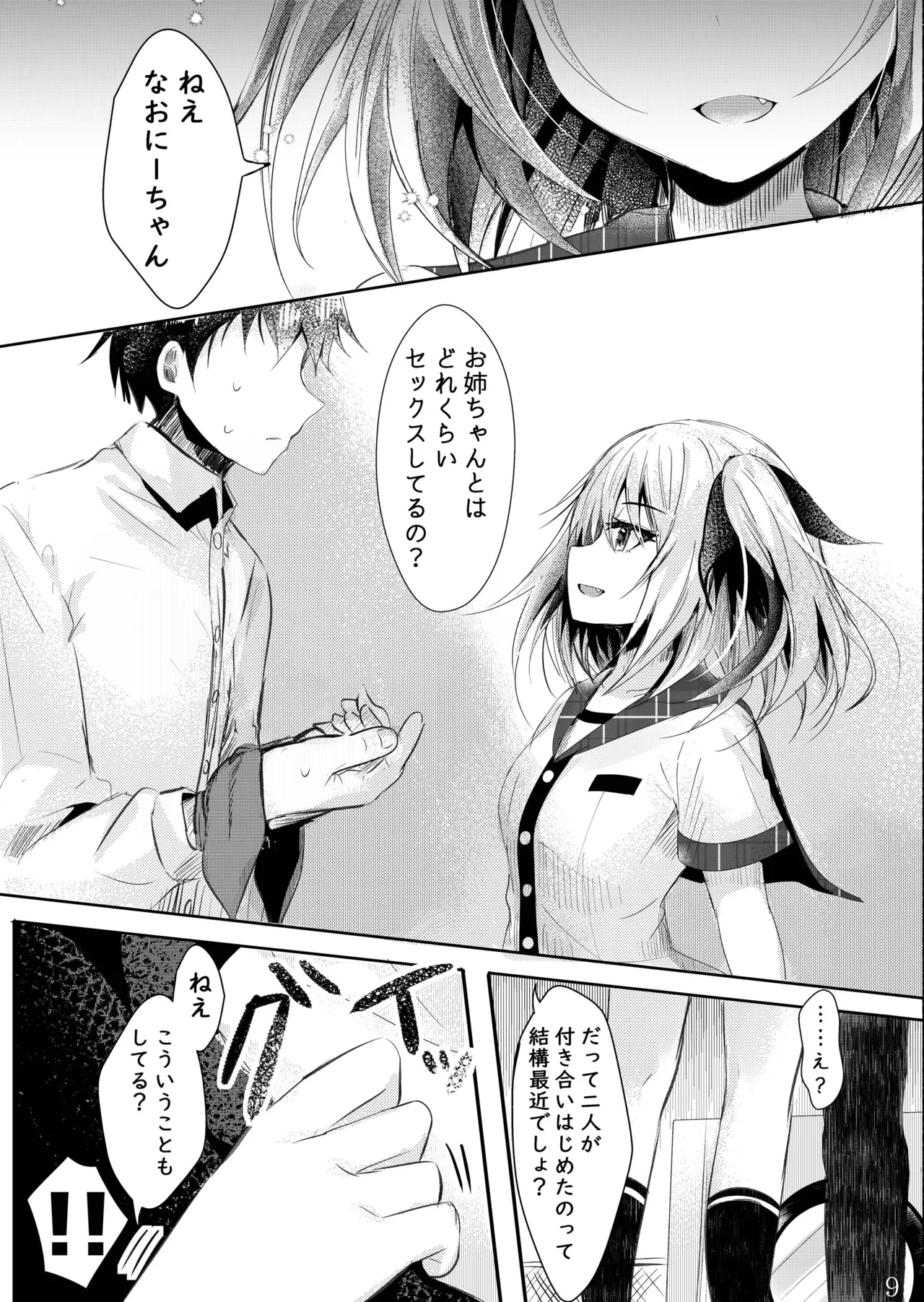 その日婚約者の妹と僕は - page10