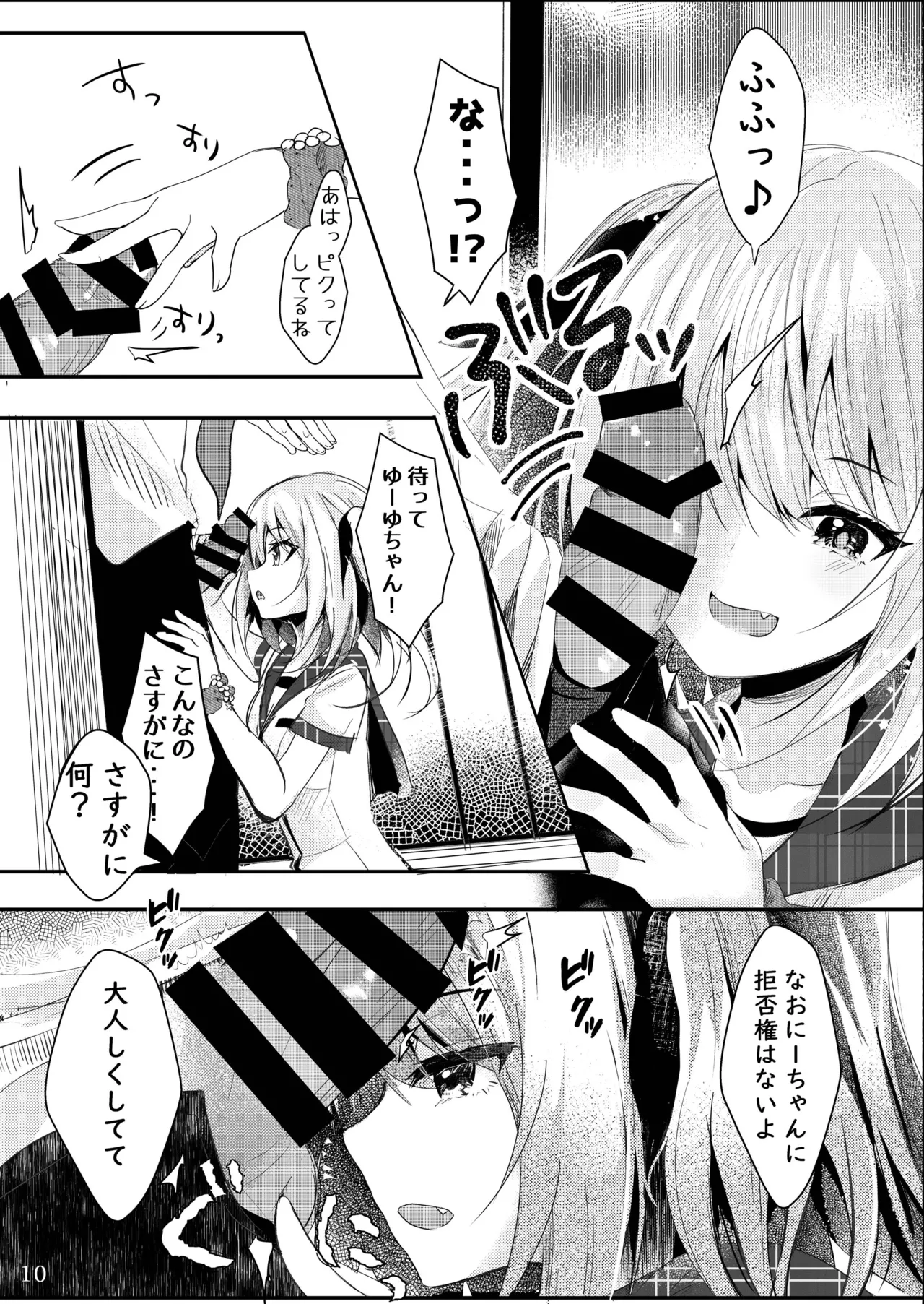 その日婚約者の妹と僕は - page11