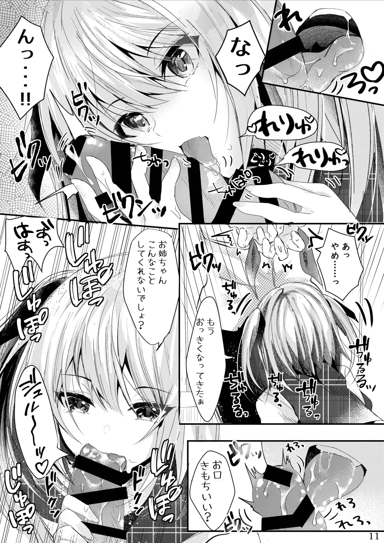 その日婚約者の妹と僕は - page12