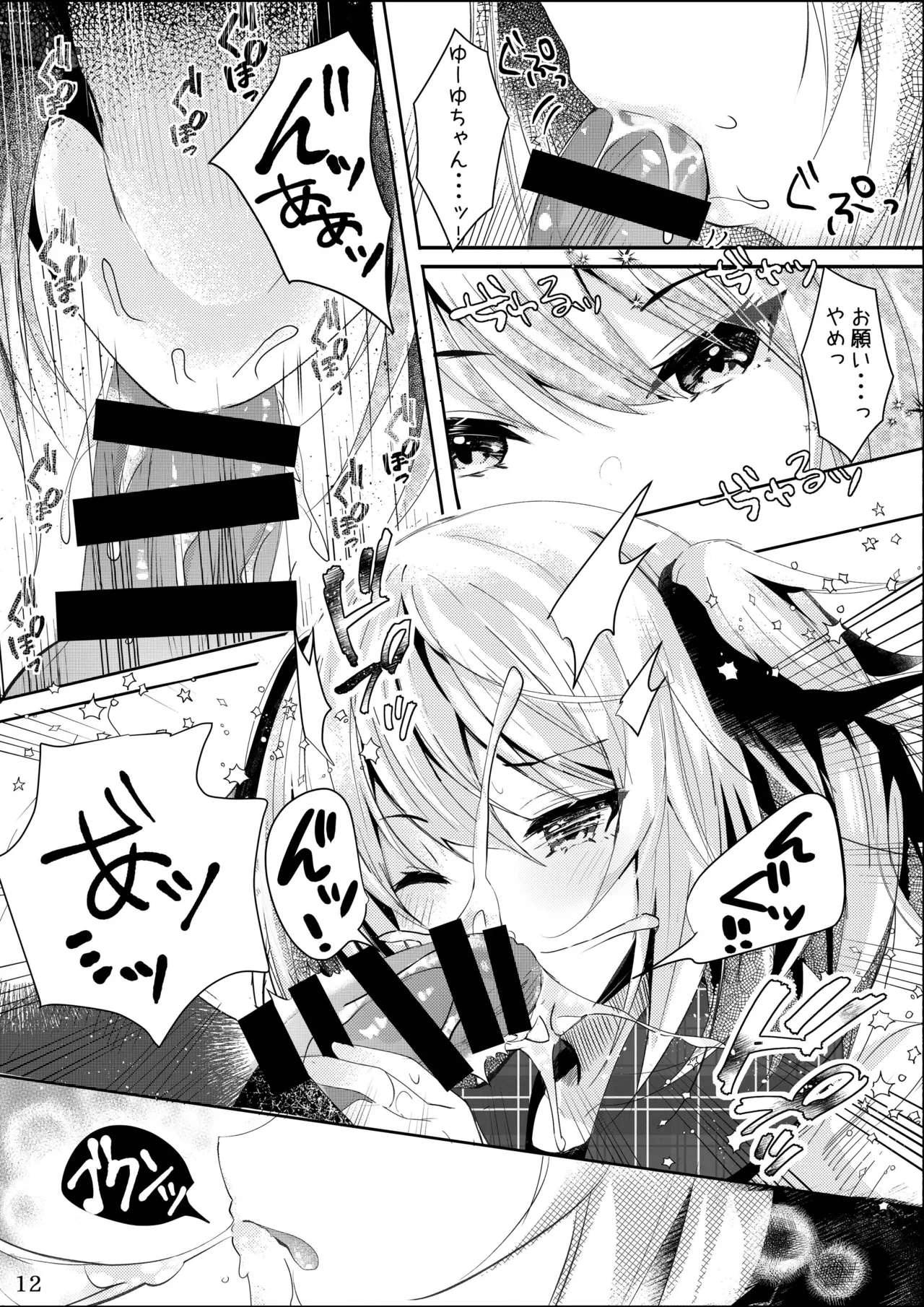 その日婚約者の妹と僕は - page13