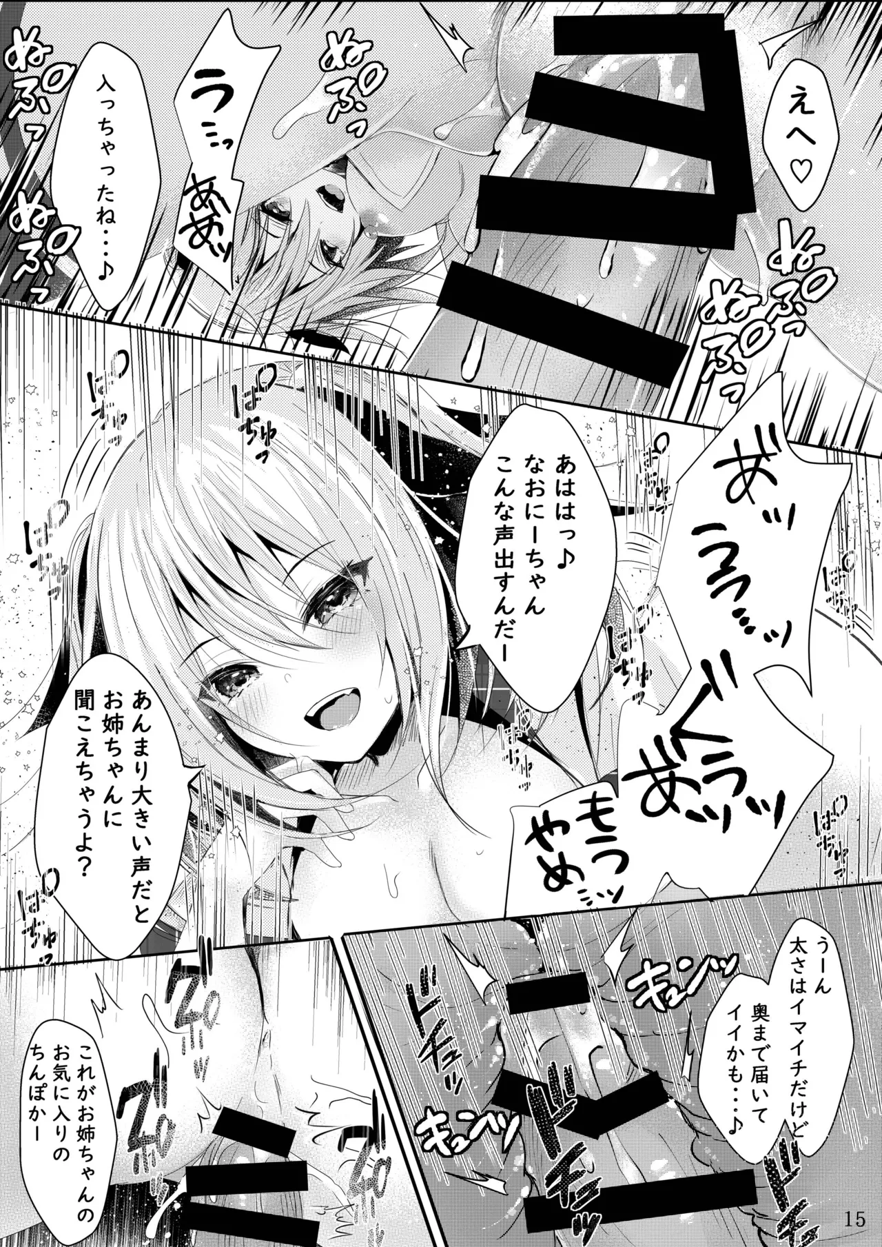 その日婚約者の妹と僕は - page16