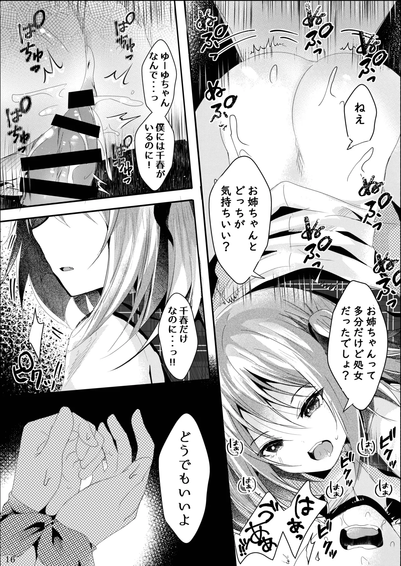 その日婚約者の妹と僕は - page17