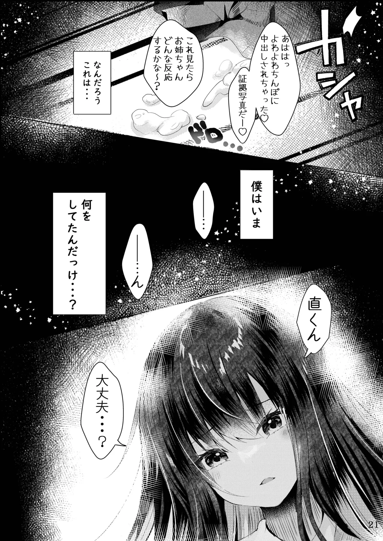 その日婚約者の妹と僕は - page22